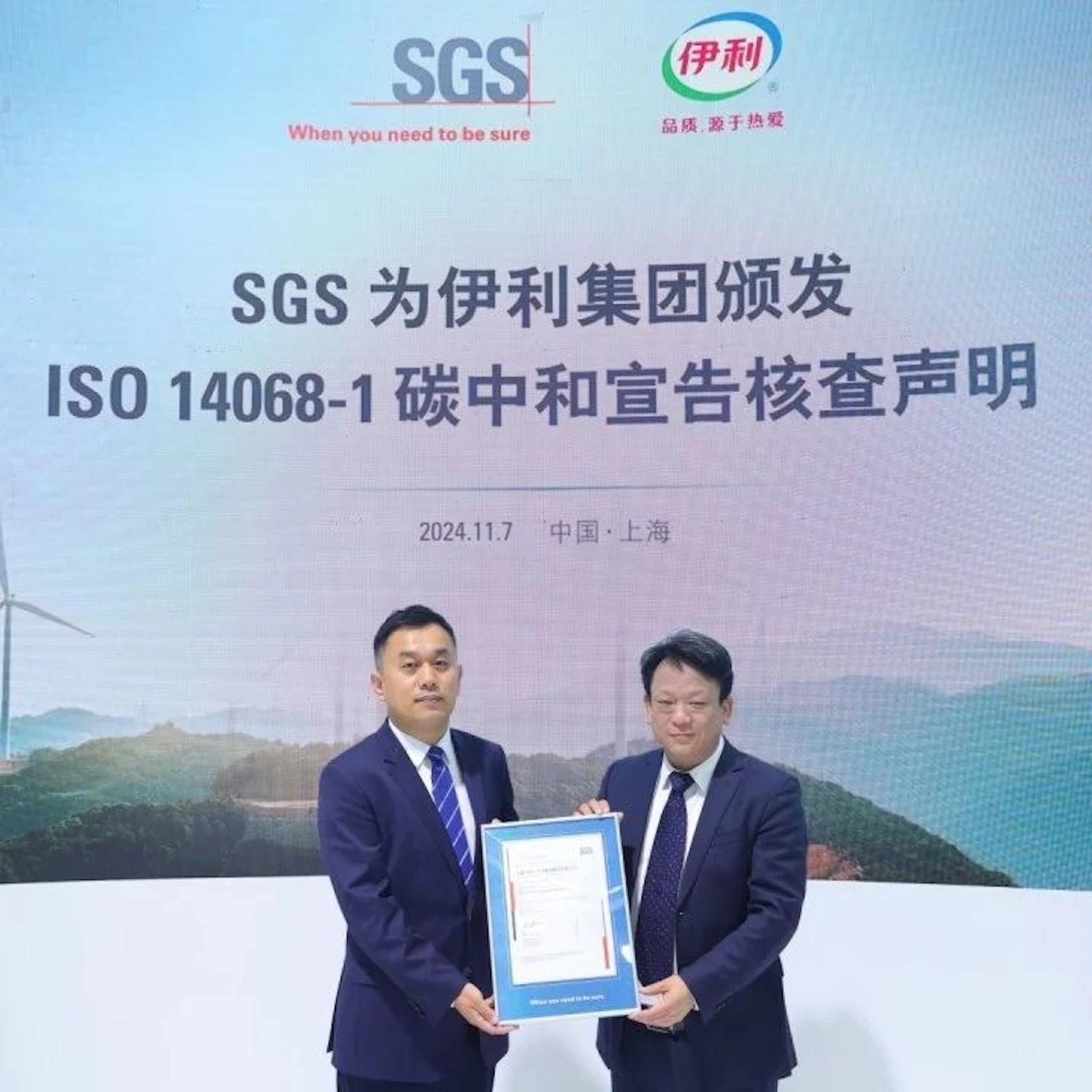 SGS为伊利集团颁发ISO 14068-1碳中和宣告核查声明