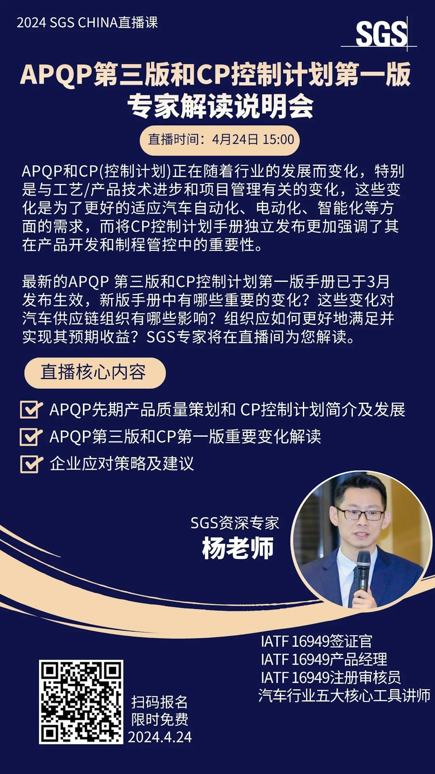 APQP第三版和CP控制计划第一版 专家解读