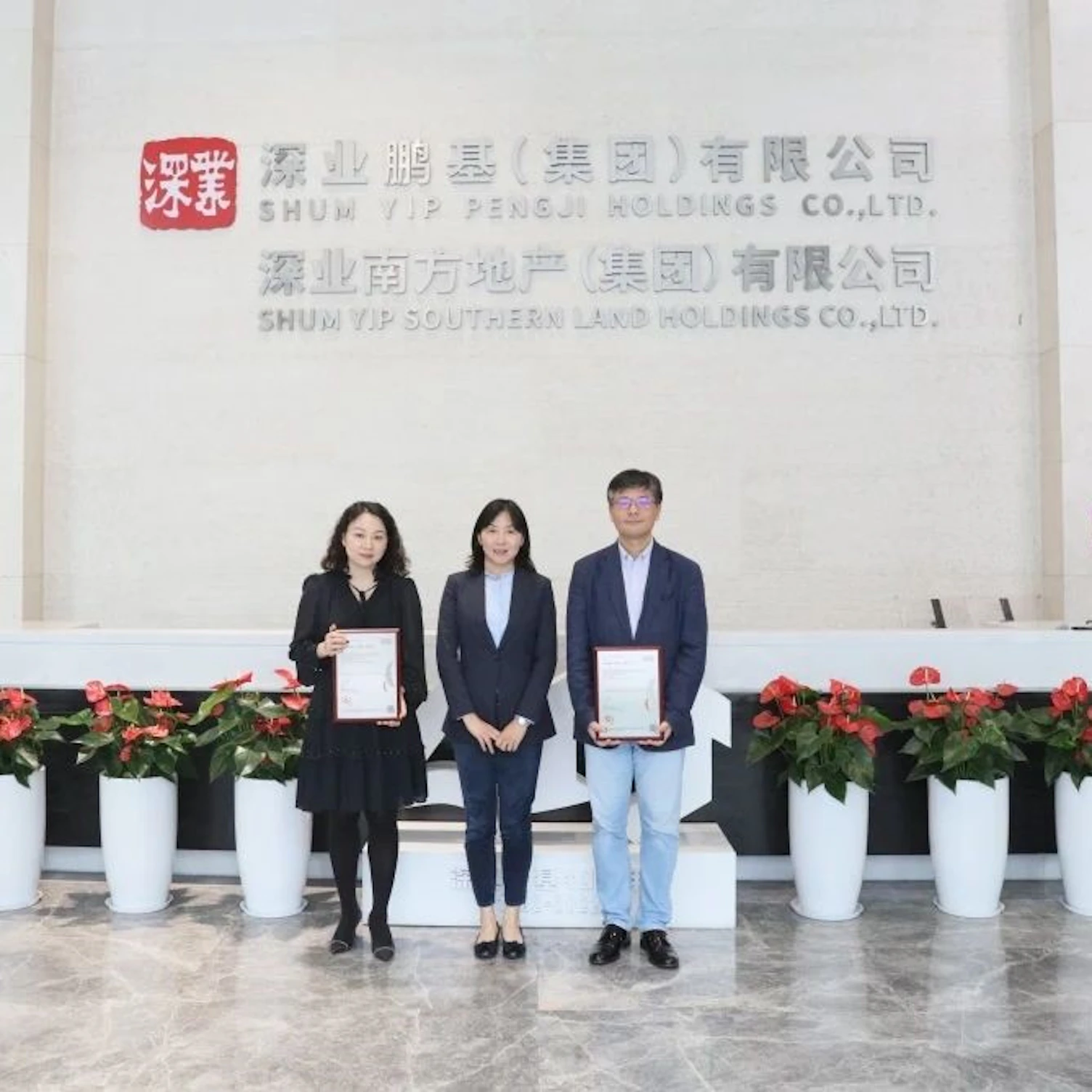 SGS通标为深业鹏基、深业南方颁发合规管理体系认证证书