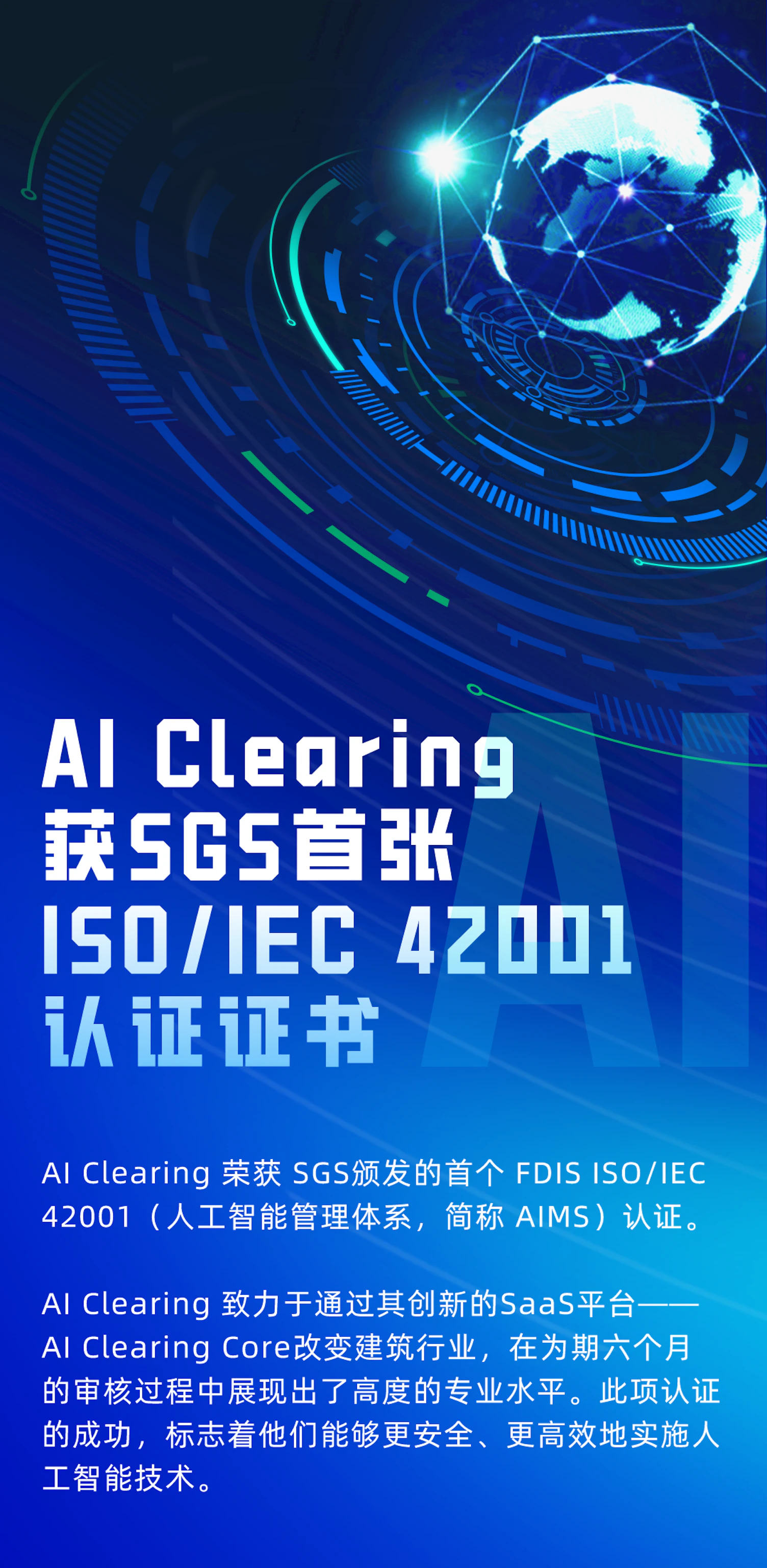 SGS颁发首张ISO/IEC 42001认证证书