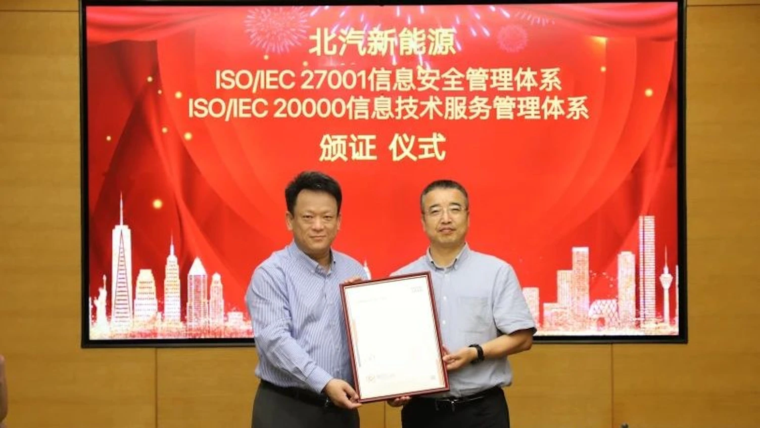 北汽新能源获SGS颁发的ISO/IEC 27001和ISO/IEC 20000双体系认证