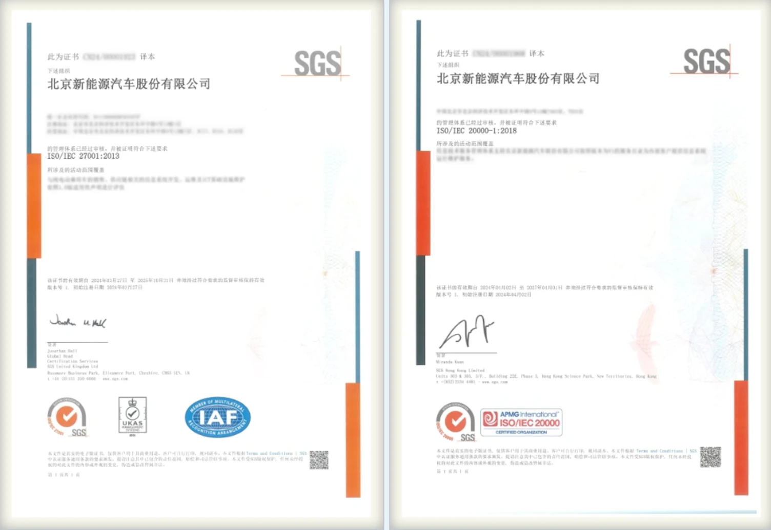 北汽新能源获SGS颁发的ISO/IEC 27001和ISO/IEC 20000双体系认证
