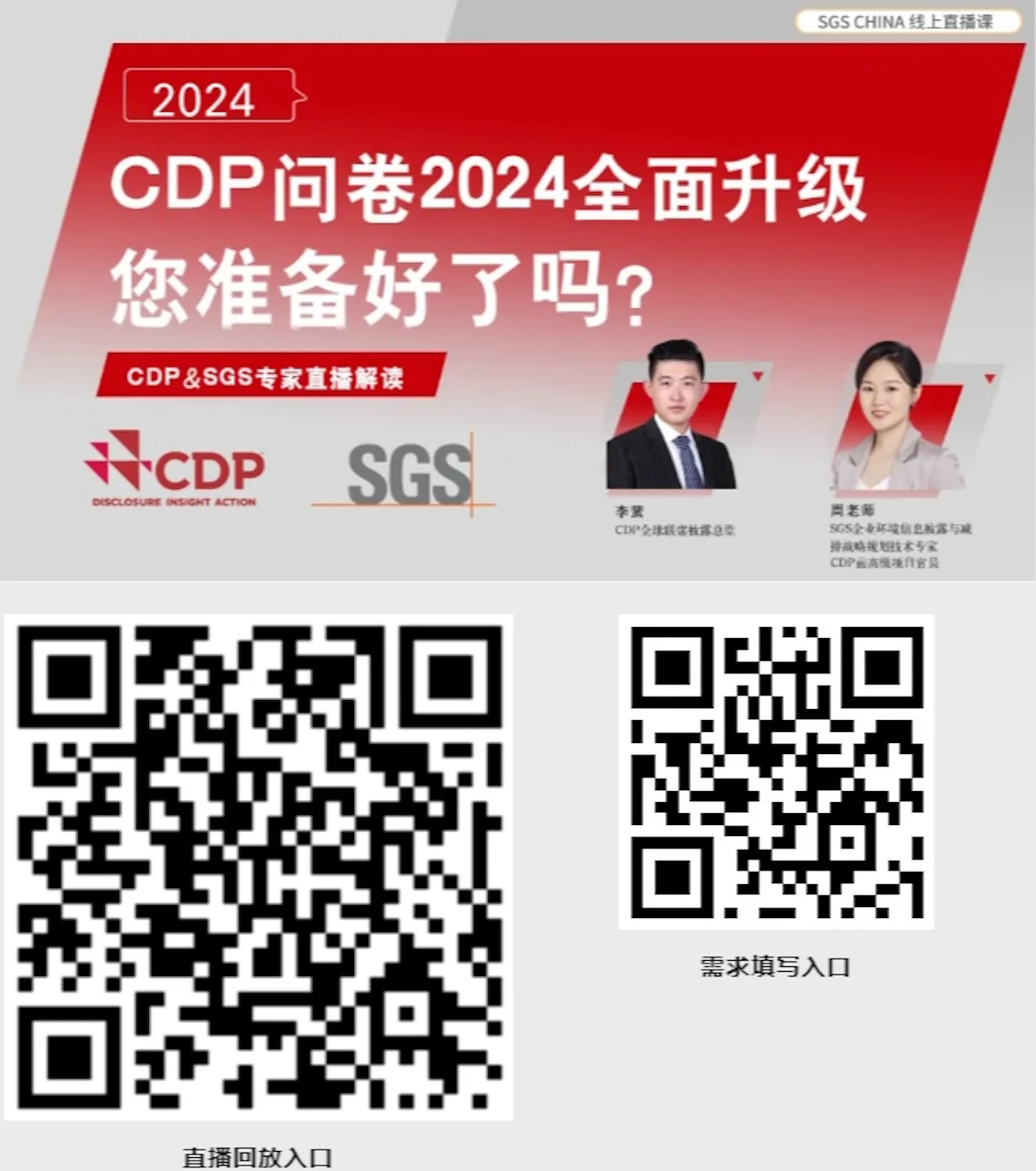 CDP 直播回放入口
