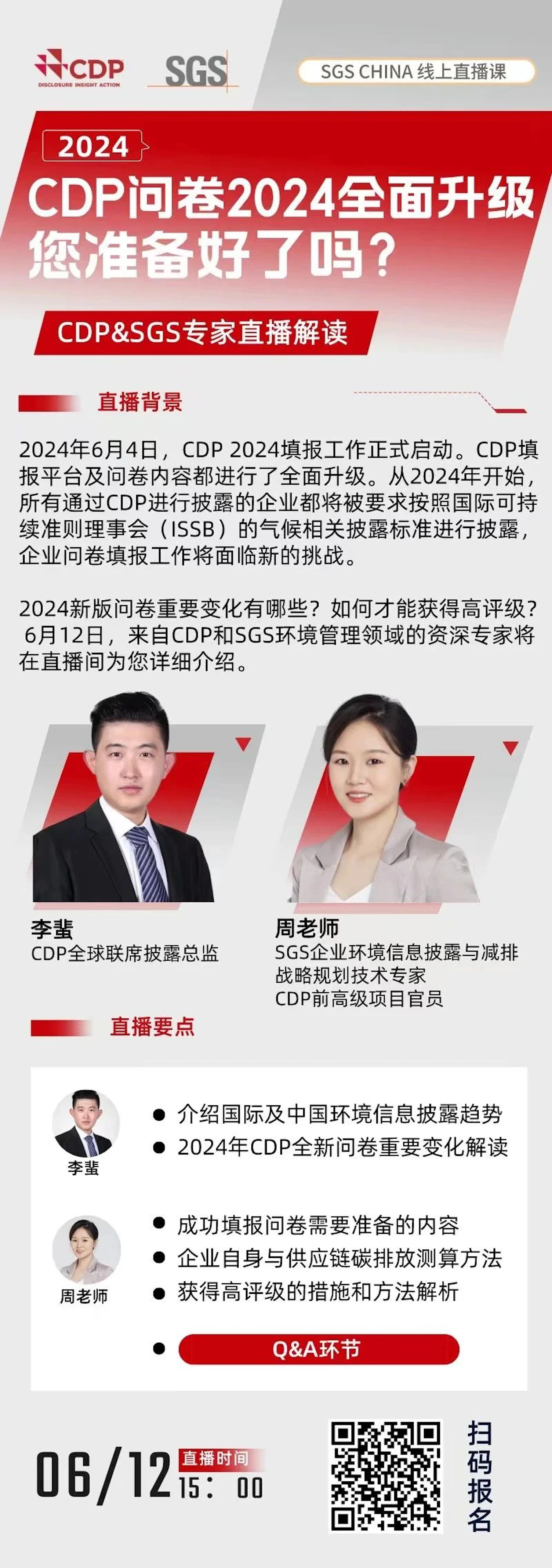 6.12日CDP直播海报