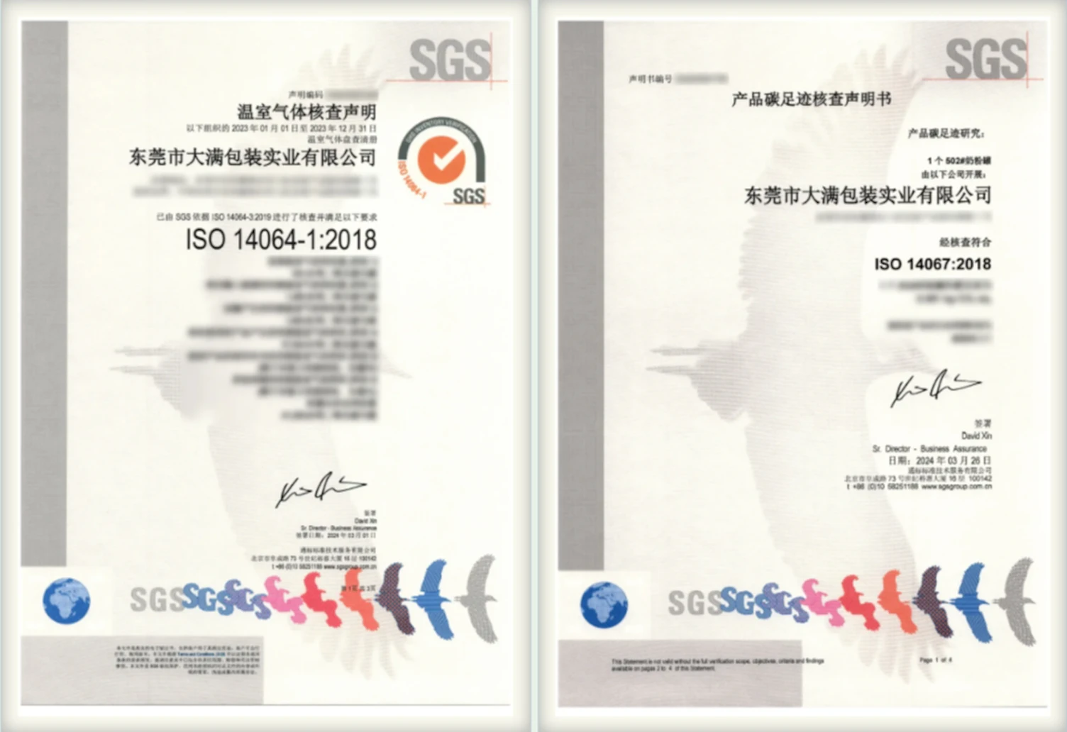 大满包装通过SGS ISO 14064及ISO 14067核查