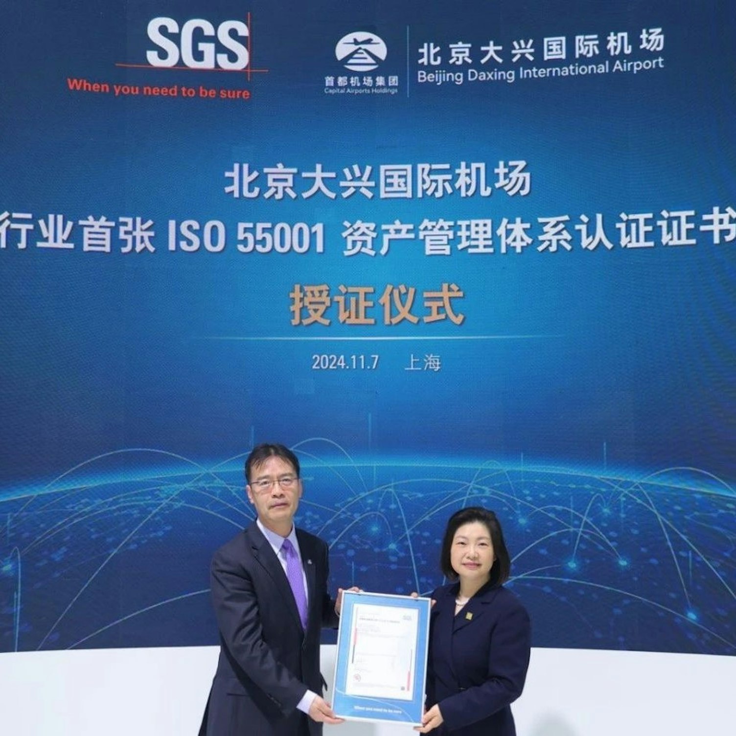 SGS为北京大兴国际机场颁发行业首张ISO 55001资产管理体系认证证书