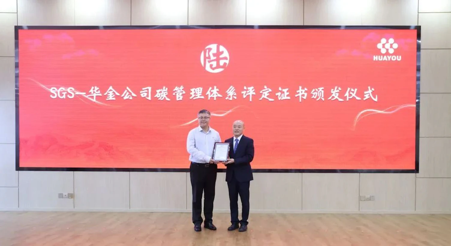 SGS联合上海环交所授予华金新能源碳管理体系评定证书