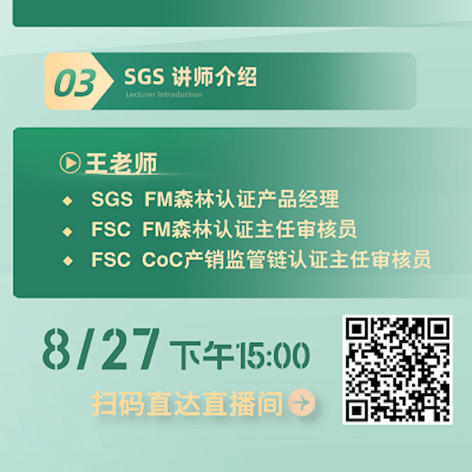 EUDR & FSC直播预告