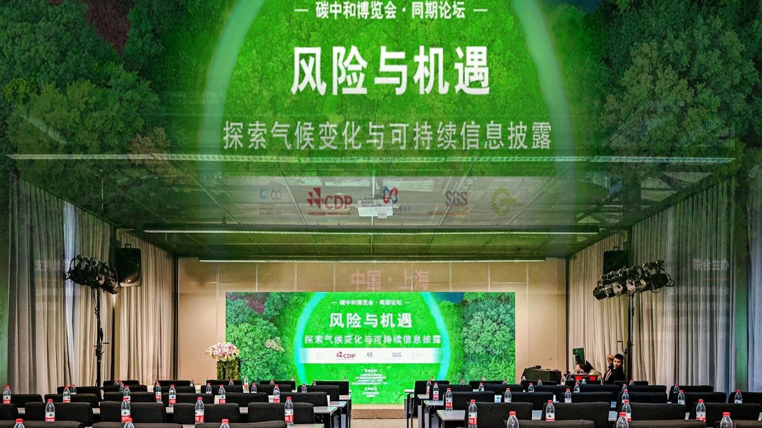 SGS气候变化与可持续信息披露论坛亮相碳中和博览会，携手各界嘉宾共谋可持续发展之道