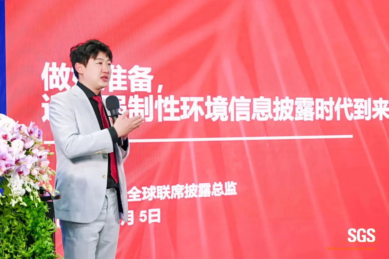 SGS气候变化与可持续信息披露论坛亮相碳中和博览会,携手各界嘉宾共谋可持续发展之道