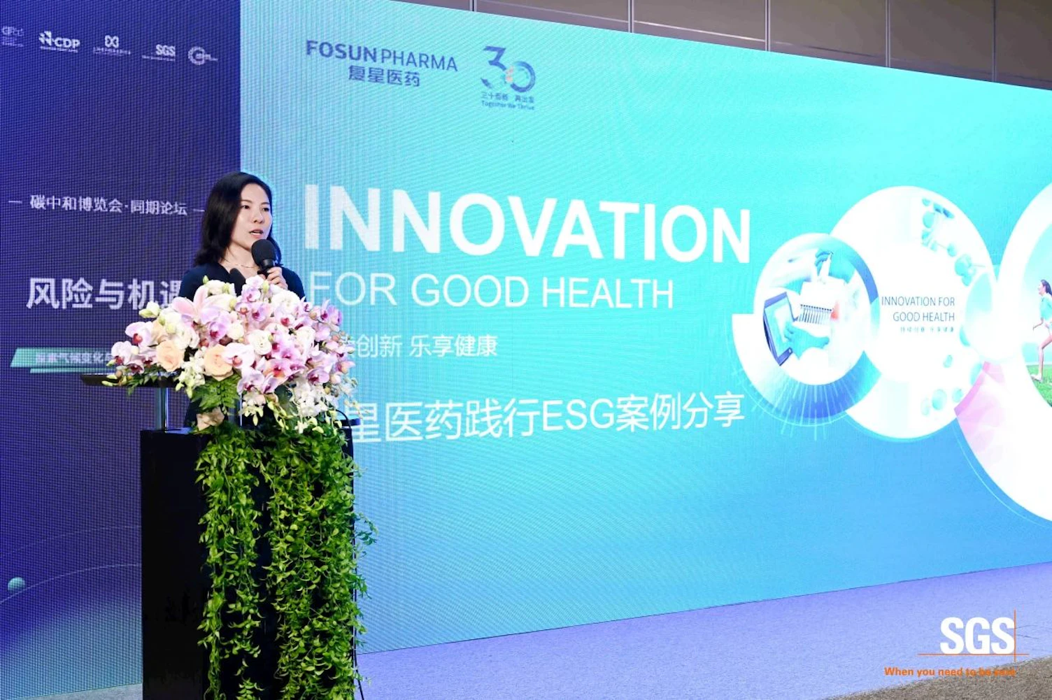 SGS气候变化与可持续信息披露论坛亮相碳中和博览会，携手各界嘉宾共谋可持续发展之道