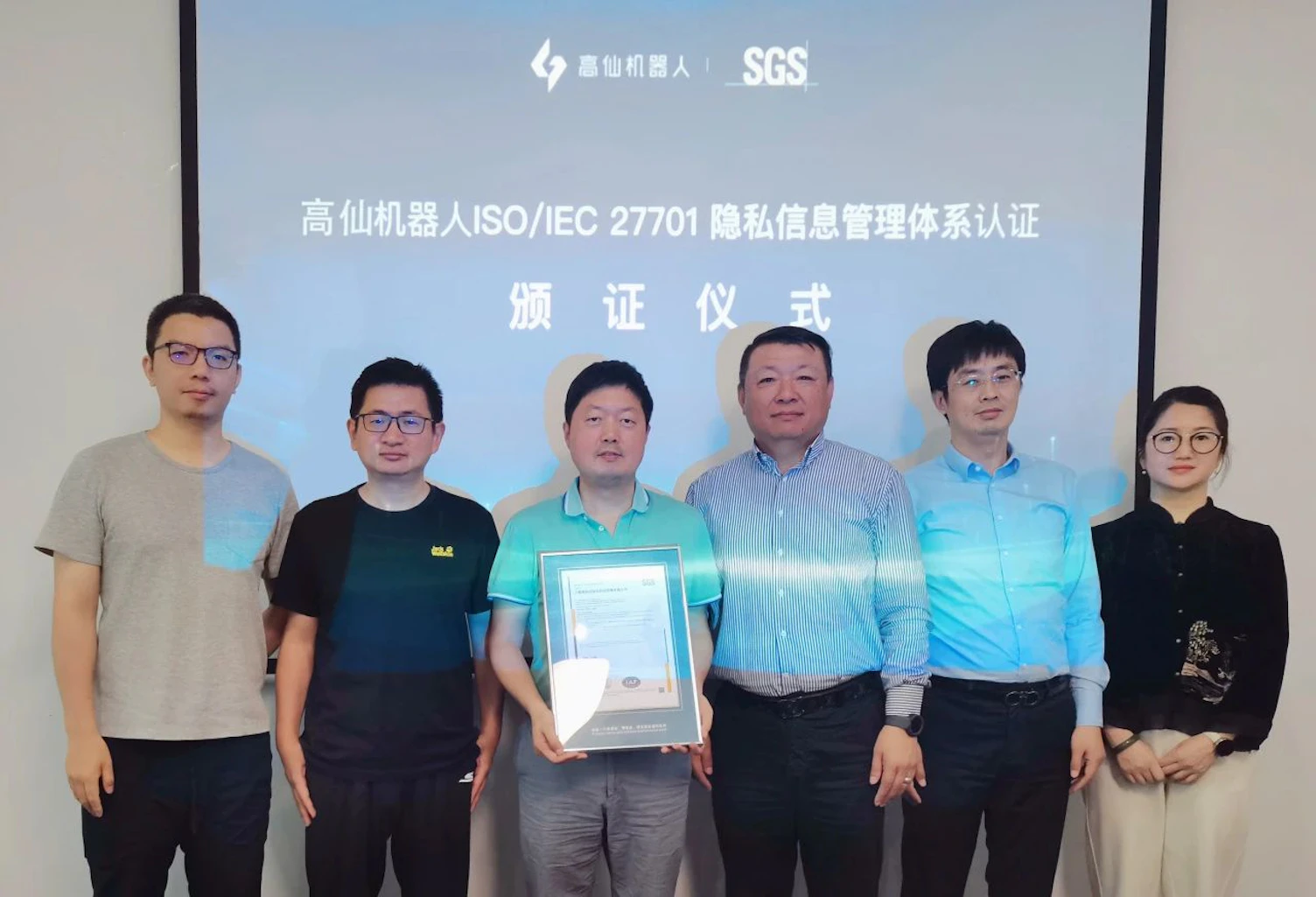 高仙机器人获颁SGS中国首张UKAS授权ISO/IEC 27701:2019证书