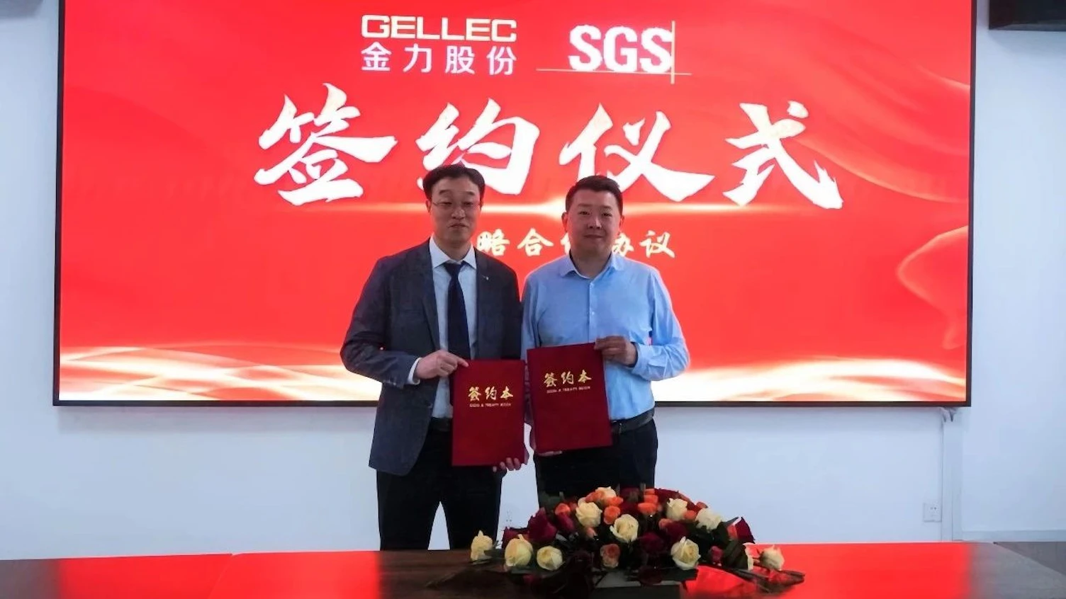 SGS与金力股份签署战略合作协议，共创绿色发展新篇章