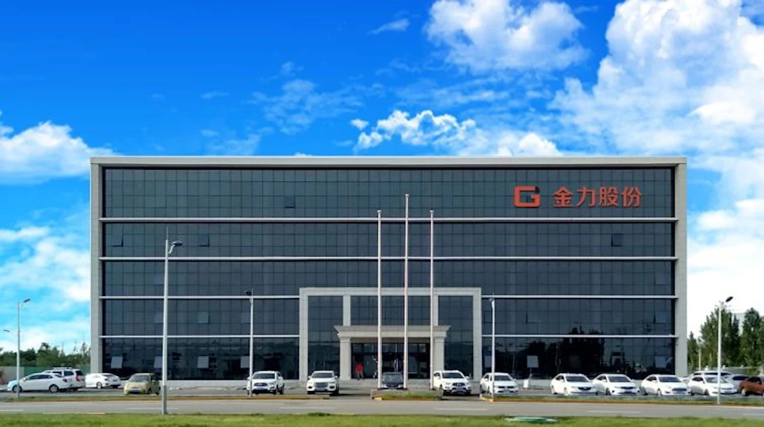 SGS与金力股份签署战略合作协议，共创绿色发展新篇章