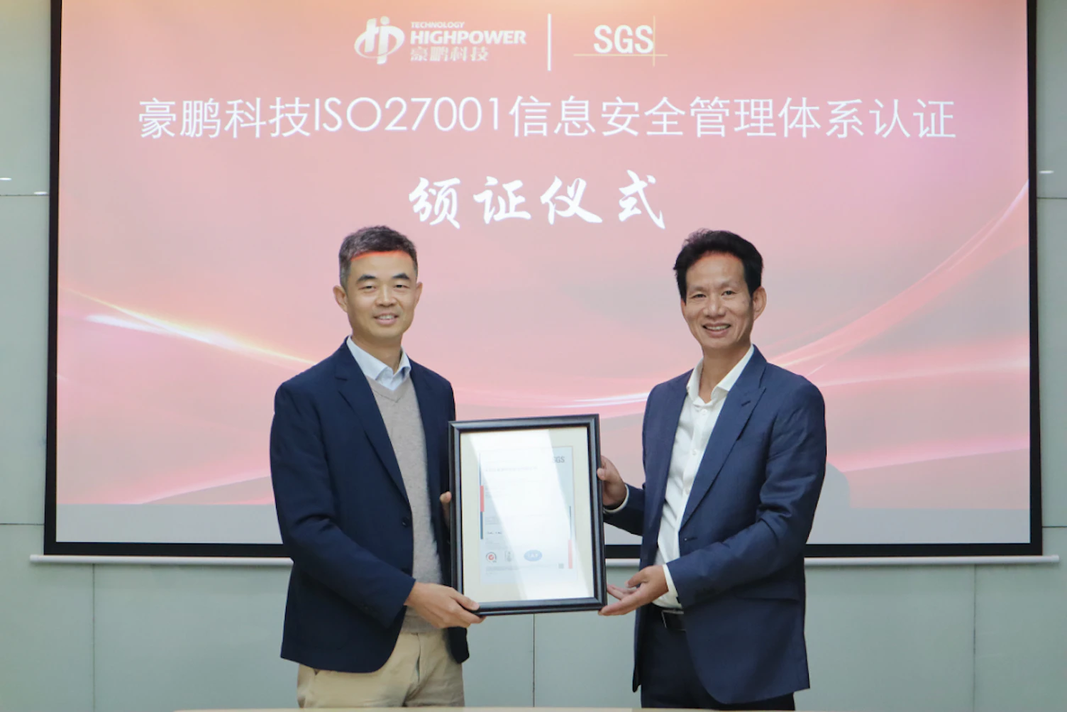 SGS为豪鹏科技颁发ISO/IEC 27001信息安全管理体系认证证书
