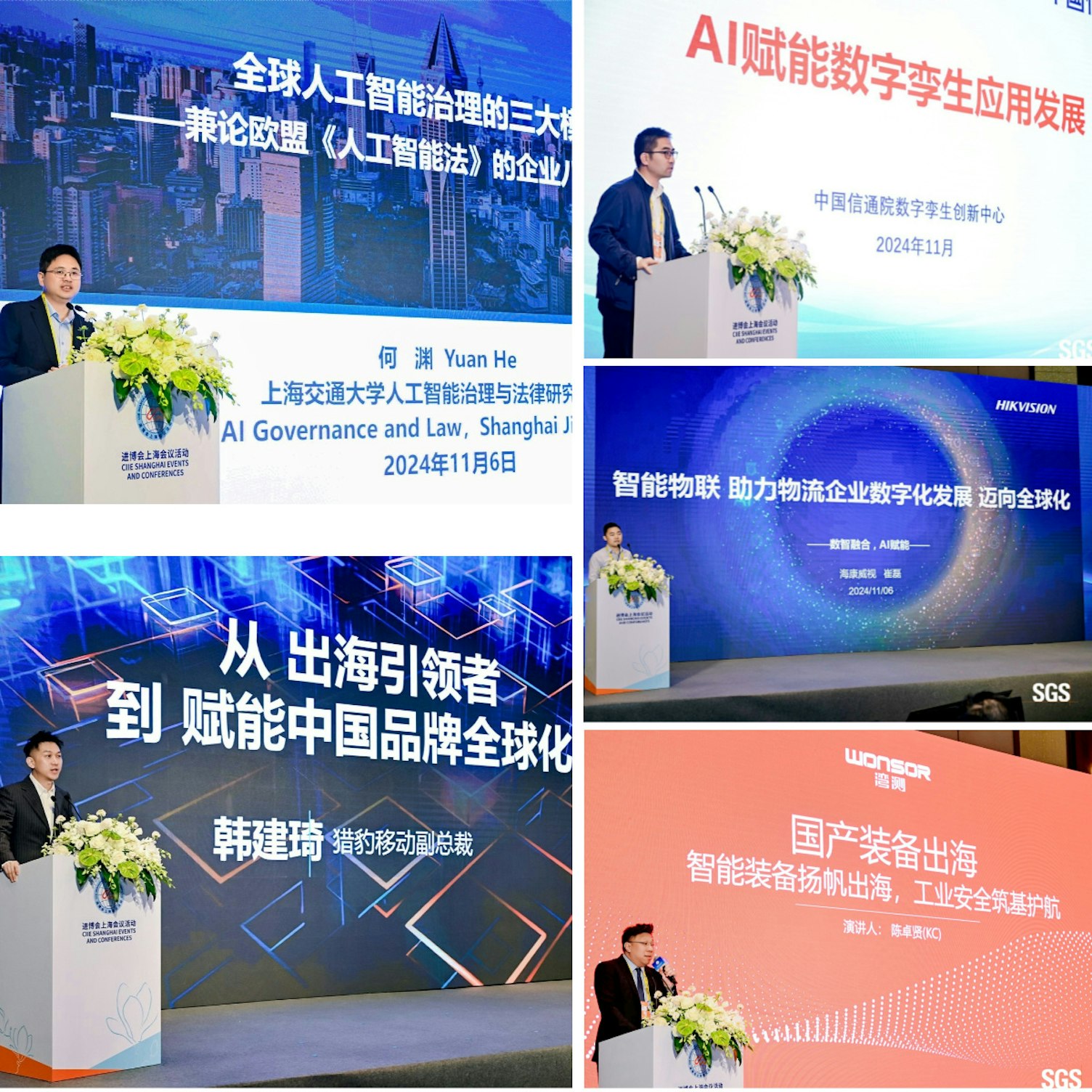 AI峰会主题分享