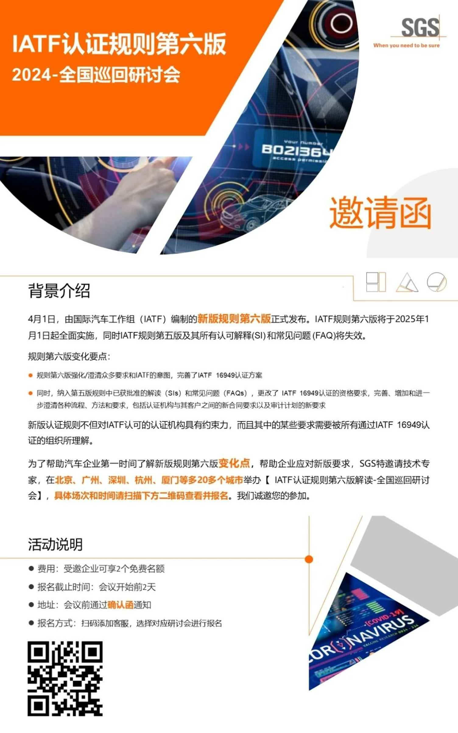 IATF认证规则第六版重要变化（一）（附全国研讨会报名入口）