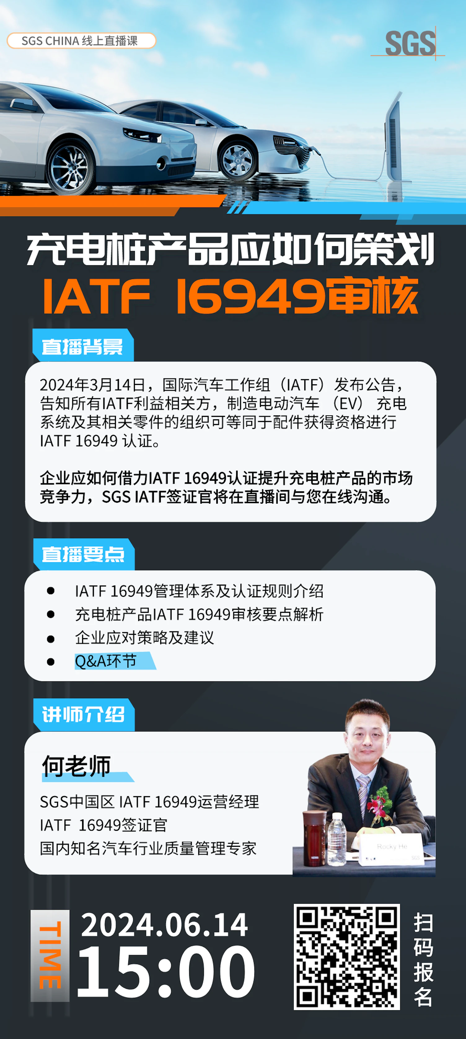 充电桩产品应如何应对IATF 16949审核