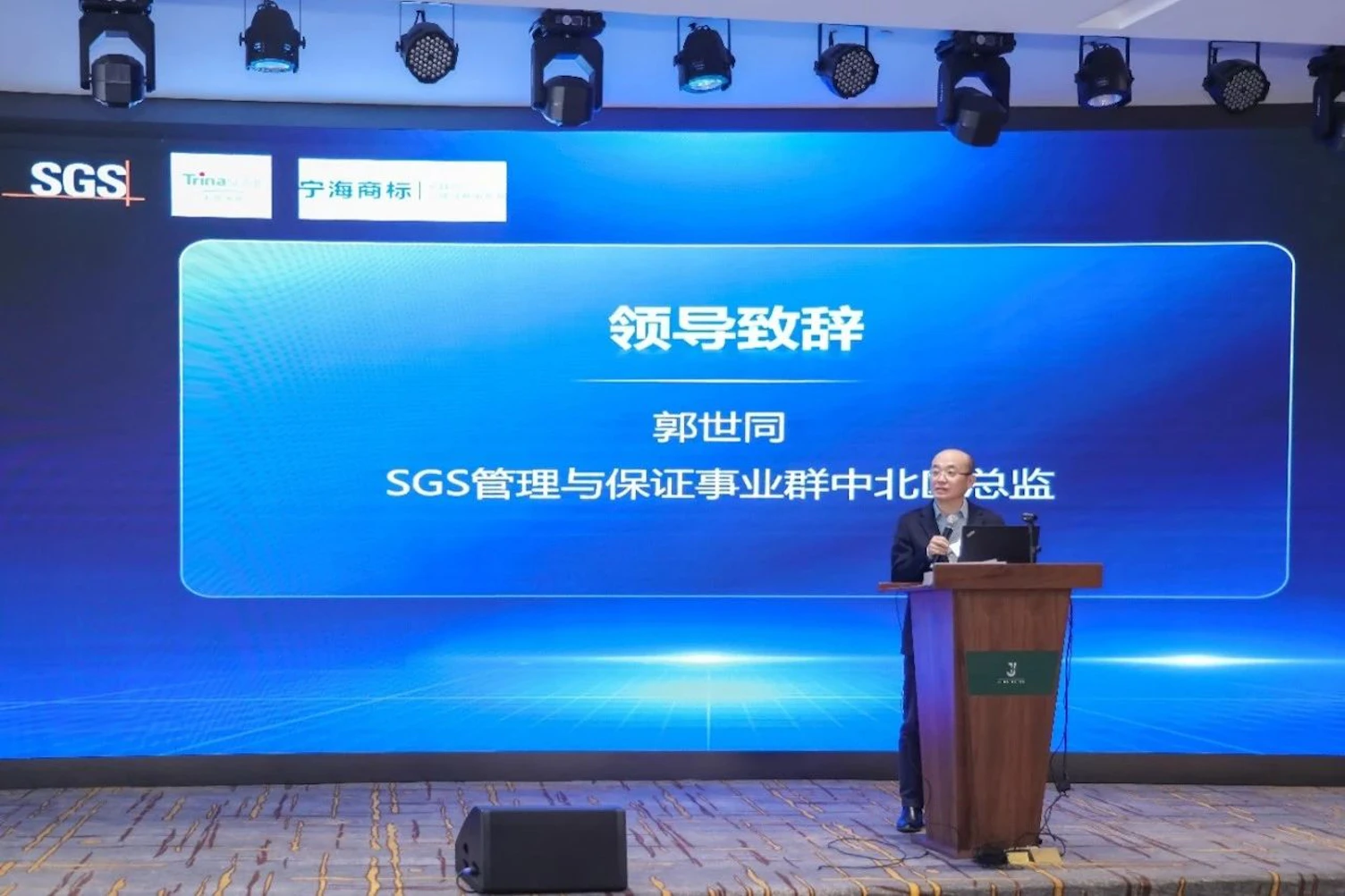 SGS联合举办品牌与创新服务管理论坛，助力企业赋能