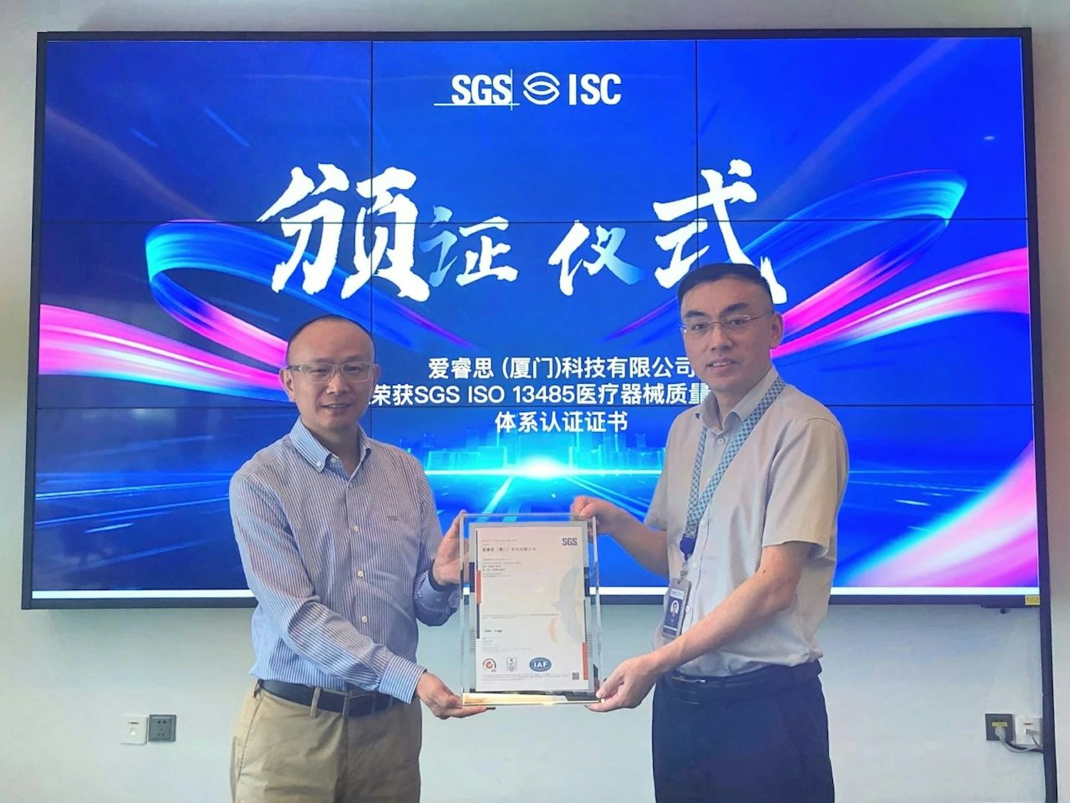 SGS为爱睿思颁发ISO 13485医疗器械质量管理体系认证证书