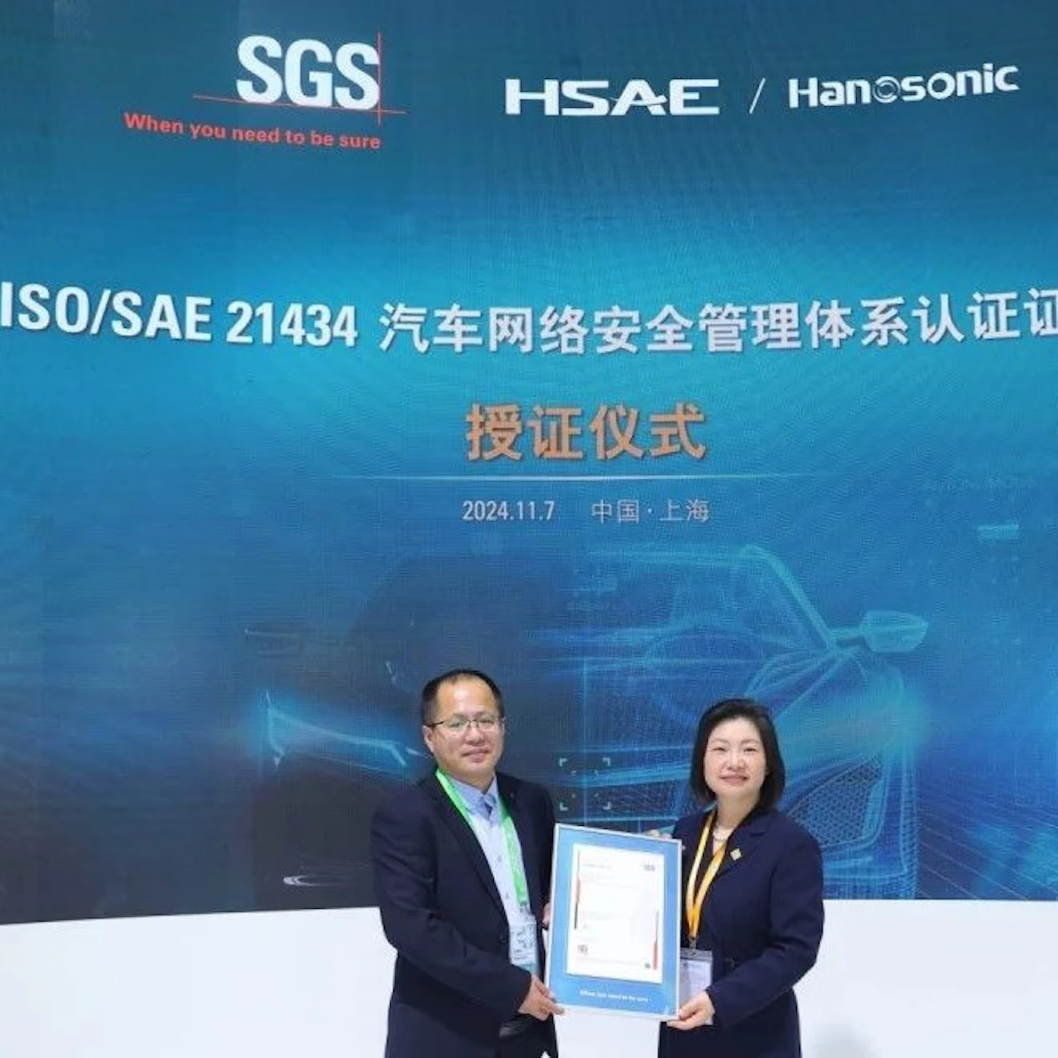 为吉林航盛颁证