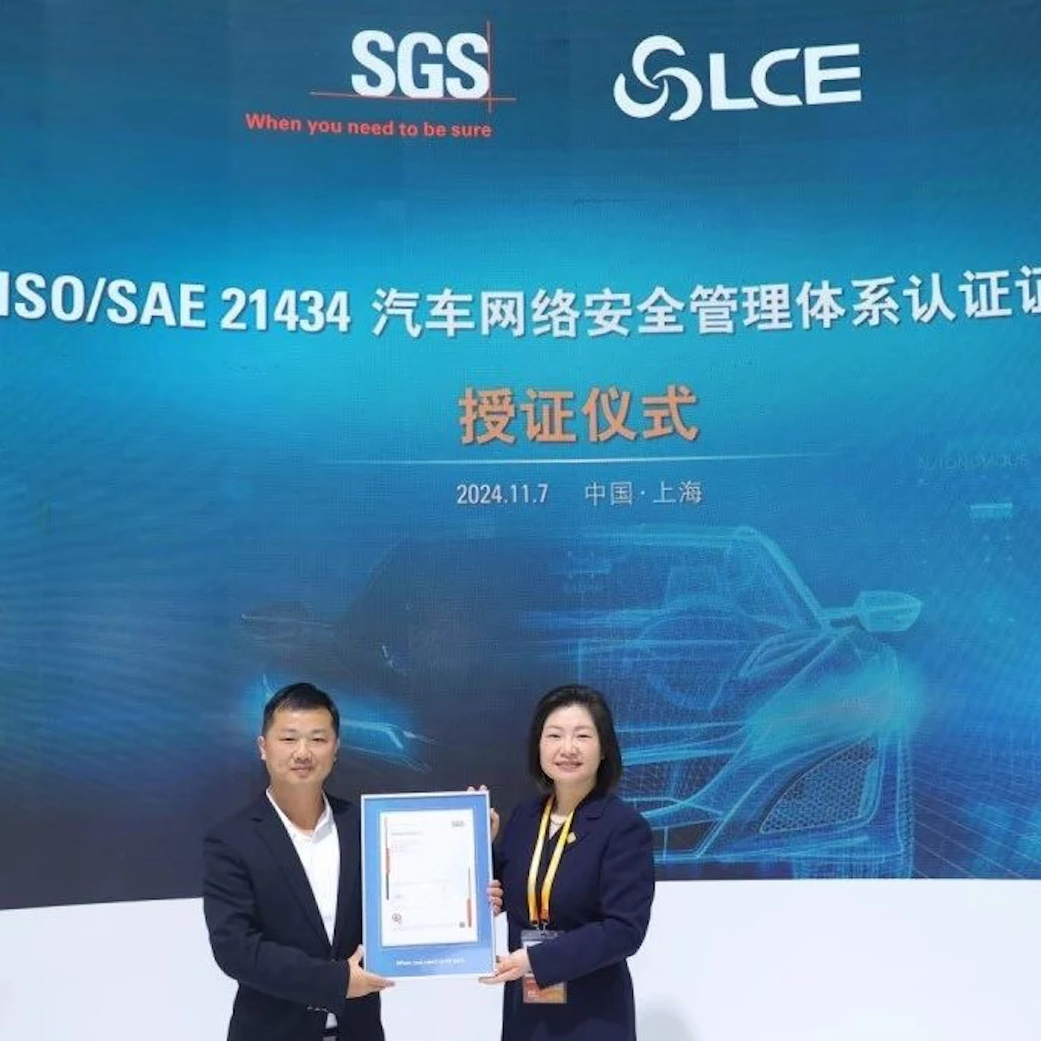 SGS为联创光学颁发ISO21434证书