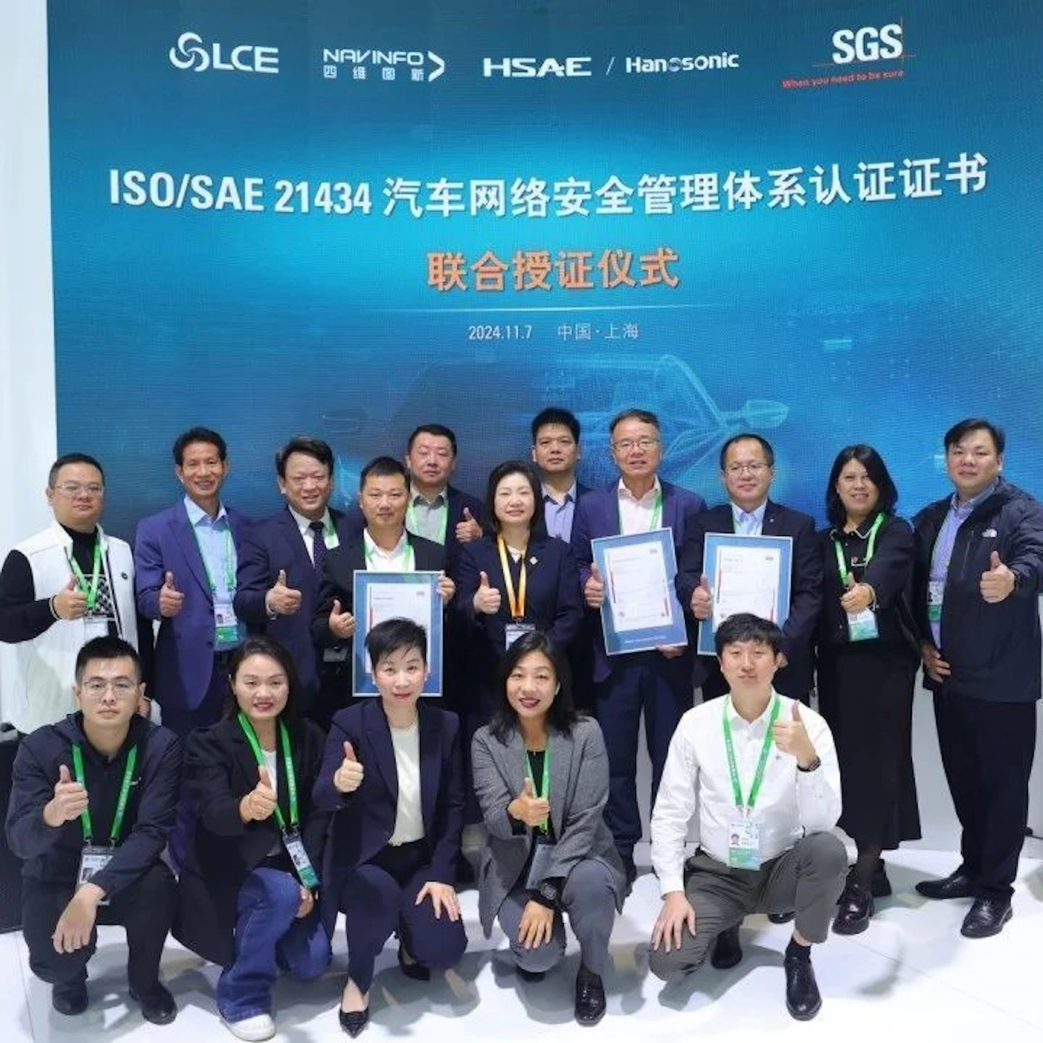 SGS为多家企业颁发ISO/SAE 21434汽车网络安全管理体系认证证书