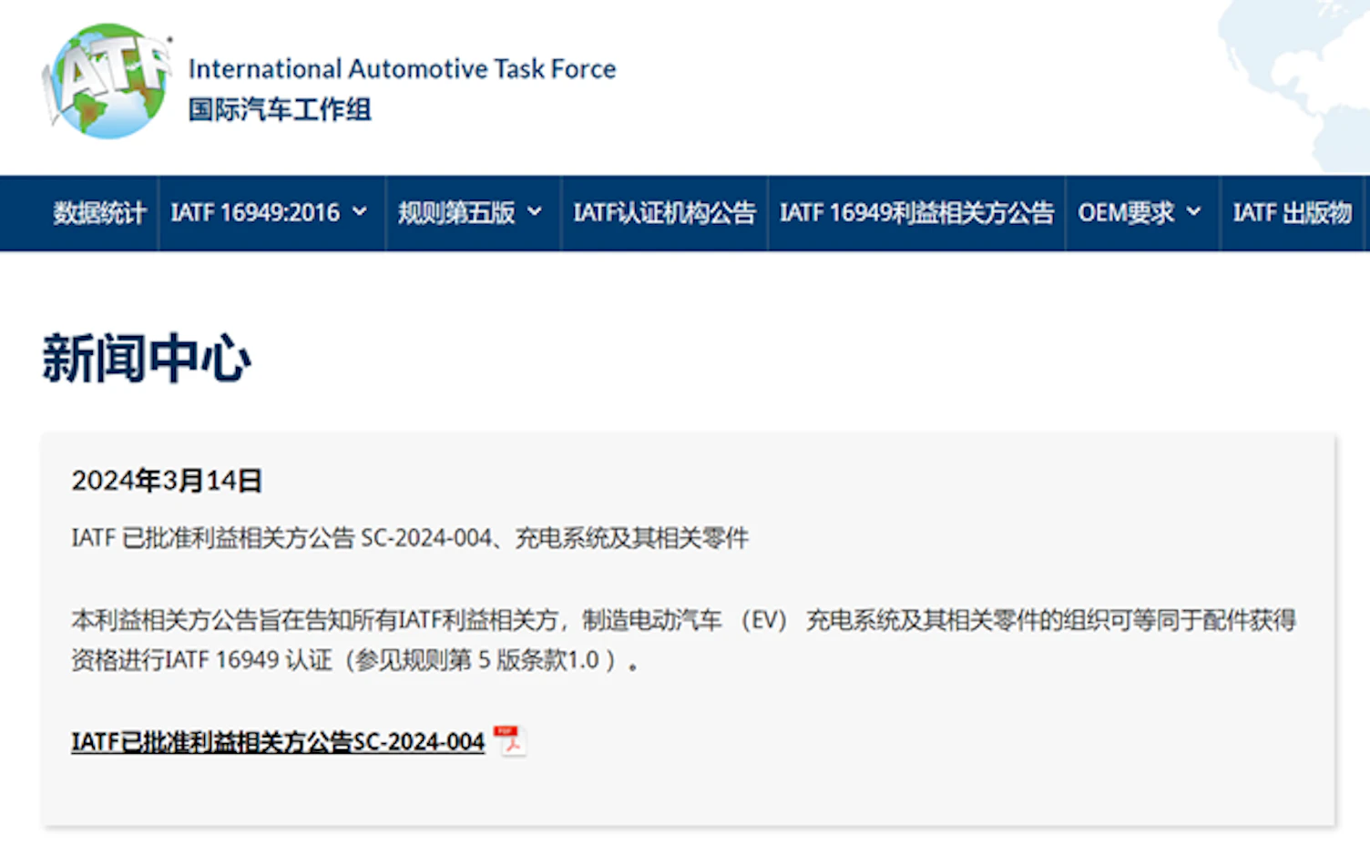 SGS为科士达颁发充电桩产品IATF 16949认证证书