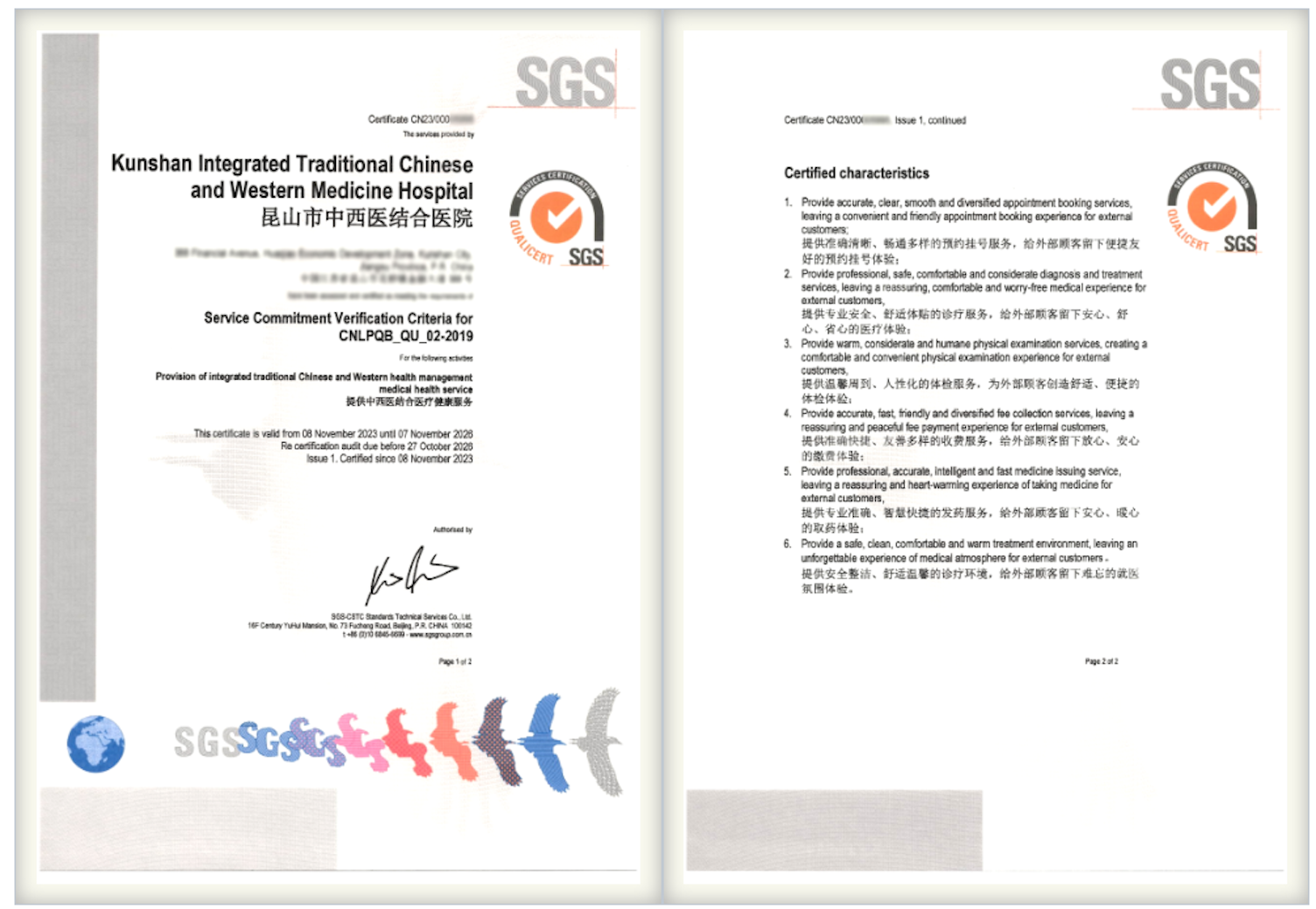 昆山中西医结合医院证书