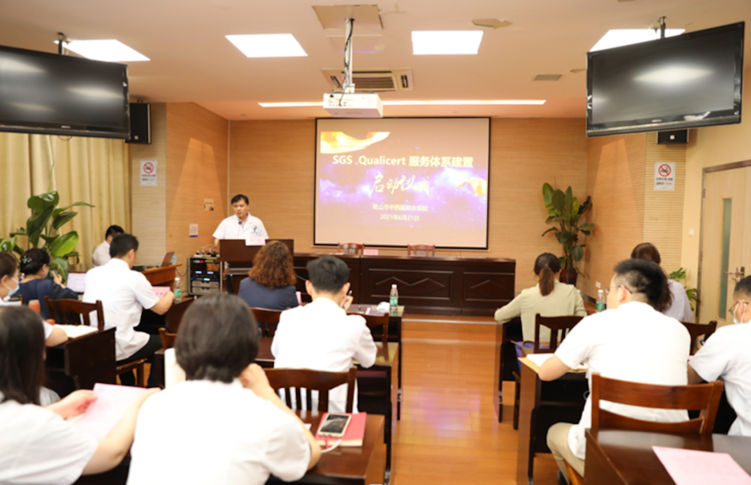 昆山中西医结合医院会议现场