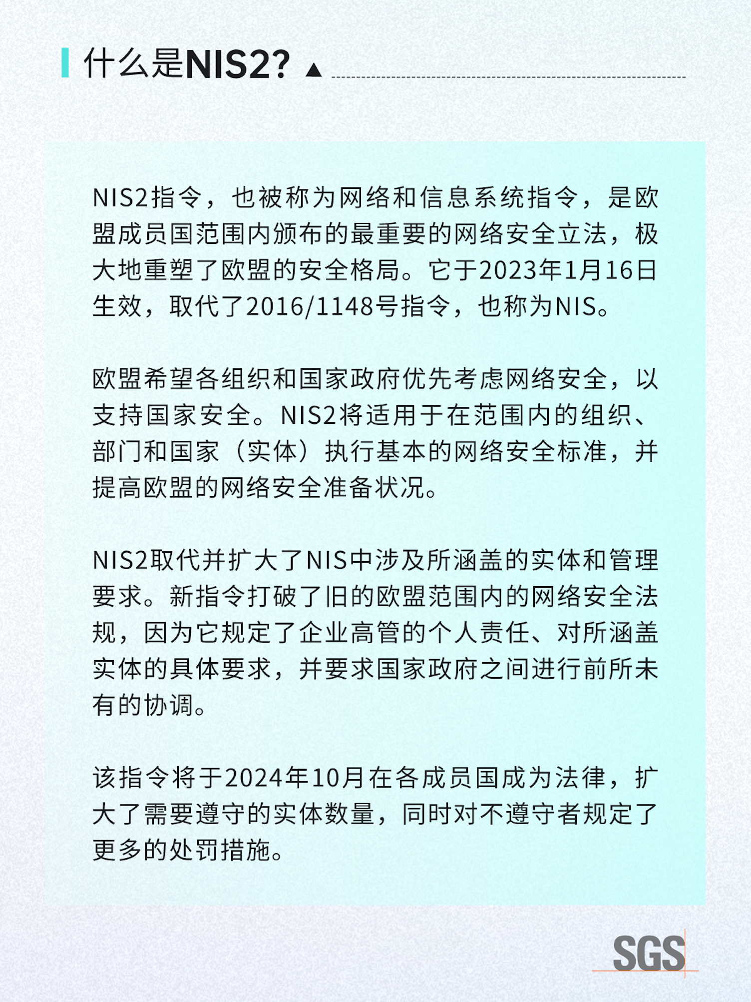技术解读 | 欧盟NIS2——网络和信息系统指令