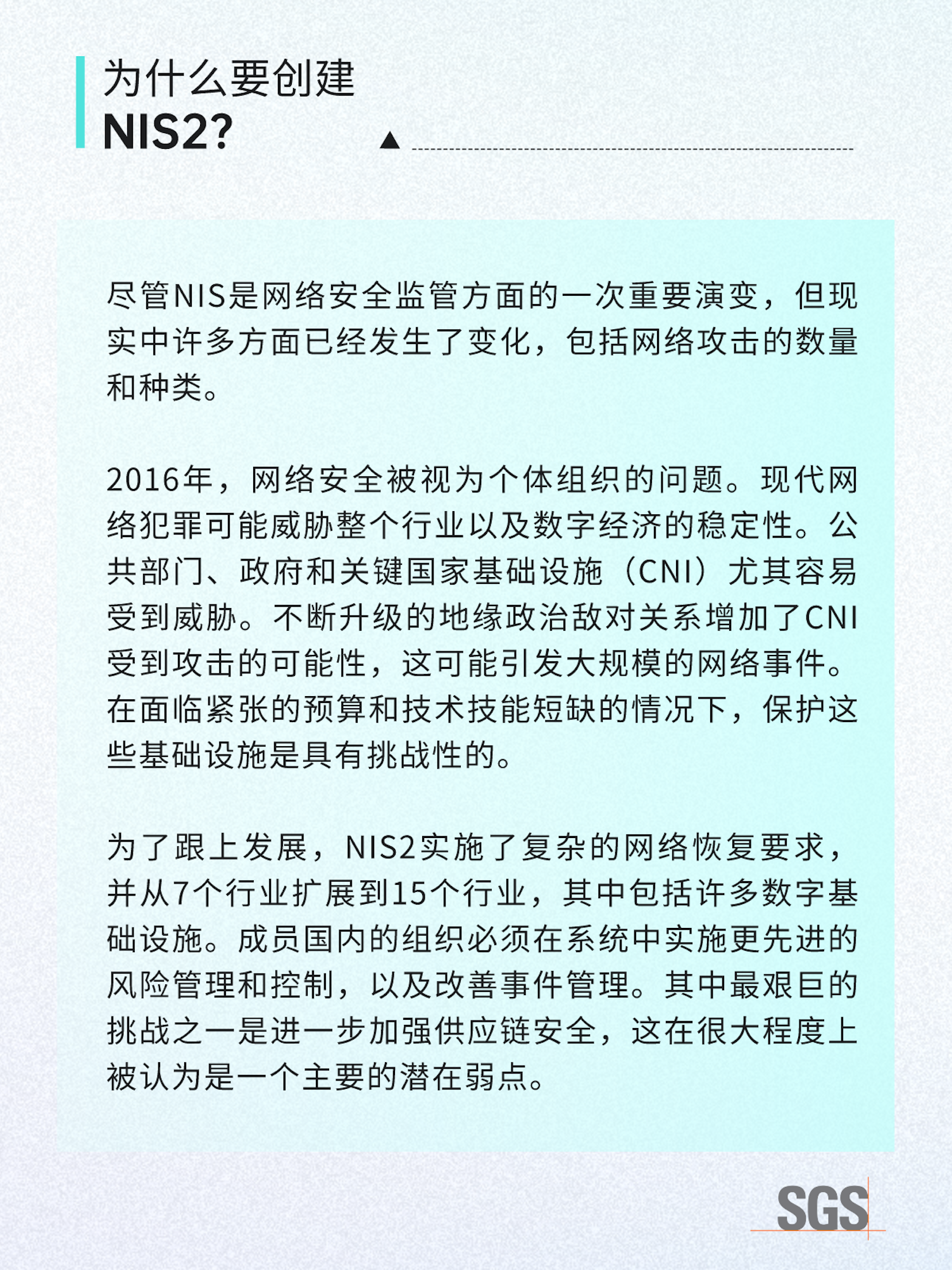 技术解读 | 欧盟NIS2——网络和信息系统指令