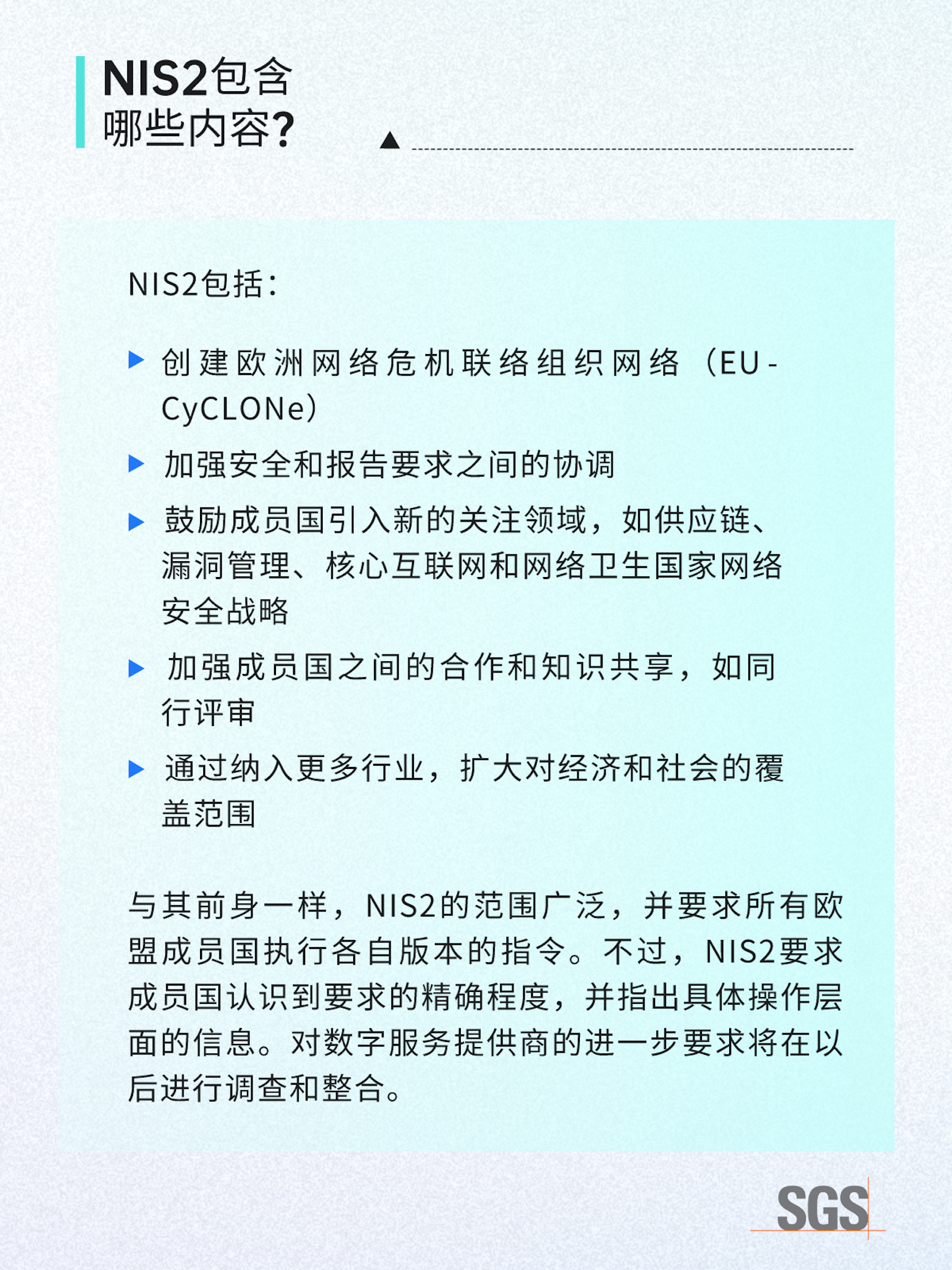 技术解读 | 欧盟NIS2——网络和信息系统指令