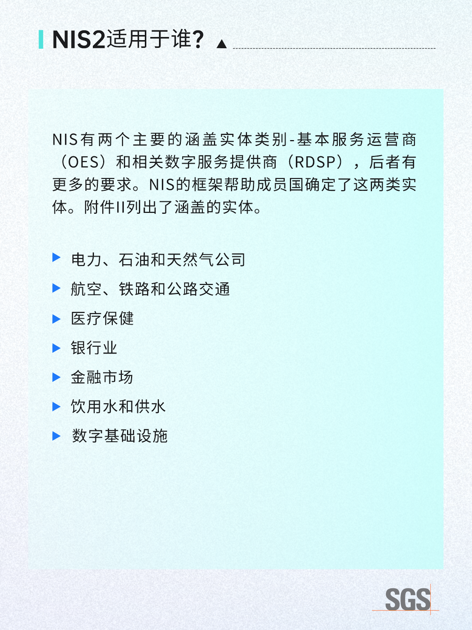 技术解读 | 欧盟NIS2——网络和信息系统指令