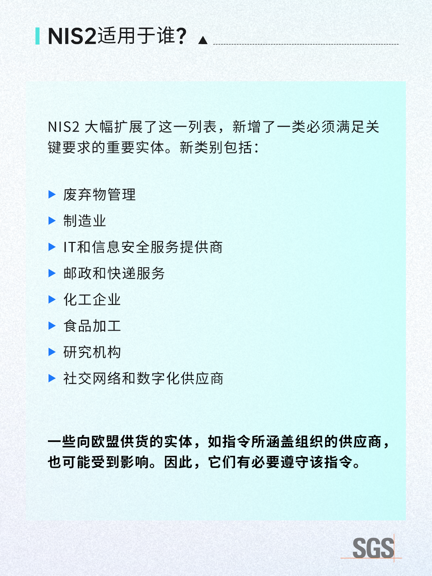 技术解读 | 欧盟NIS2——网络和信息系统指令