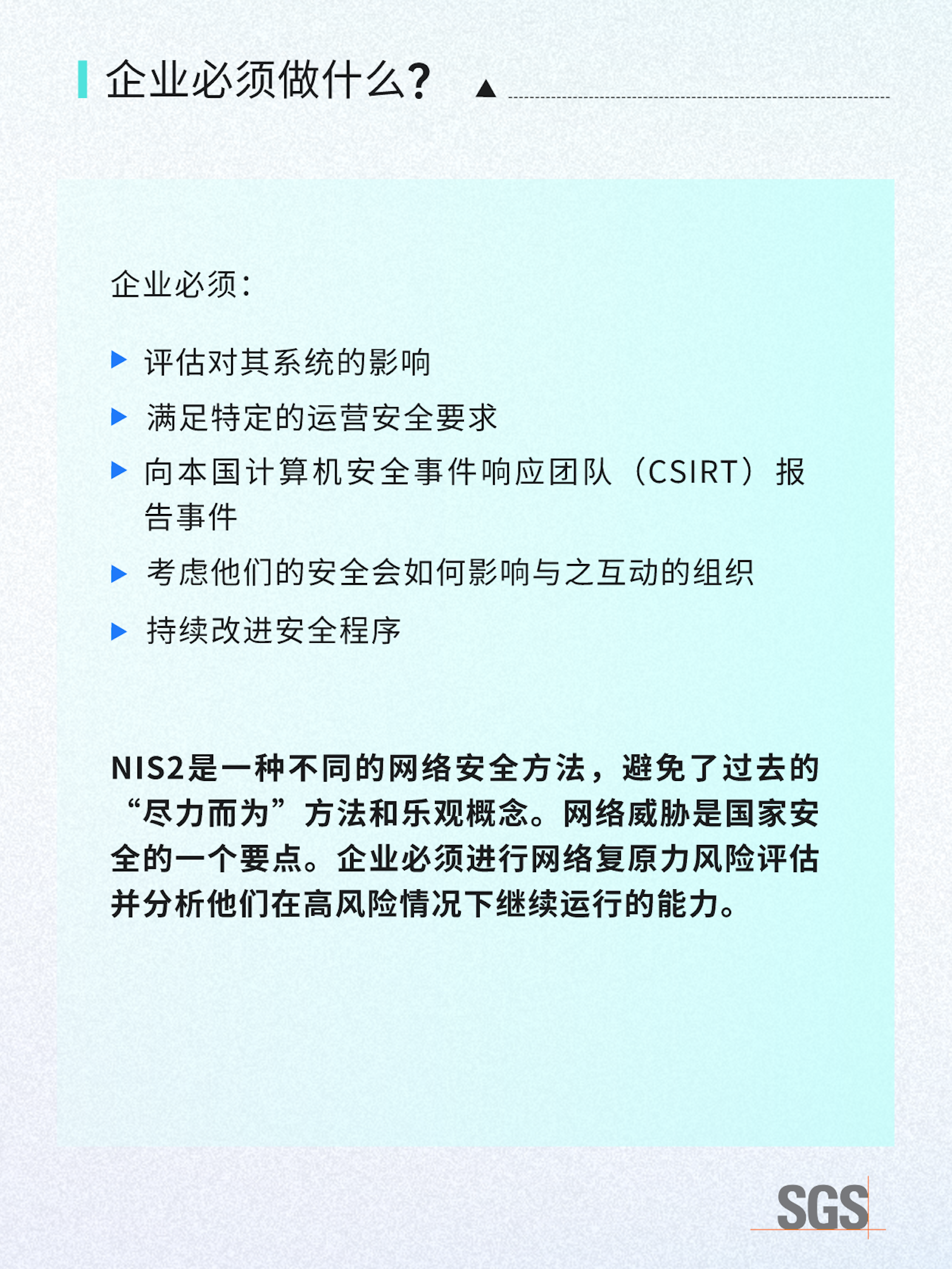 技术解读 | 欧盟NIS2——网络和信息系统指令
