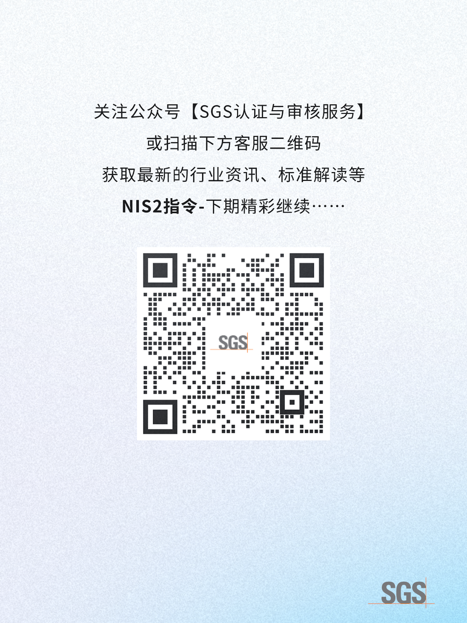 技术解读 | 欧盟NIS2——网络和信息系统指令