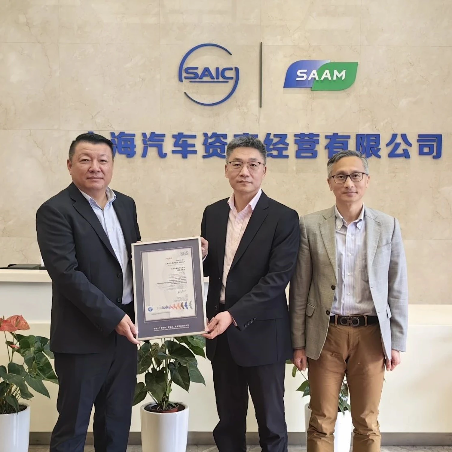 SGS为上汽资产"低碳数字化系统碳盘查模块"颁发核查声明