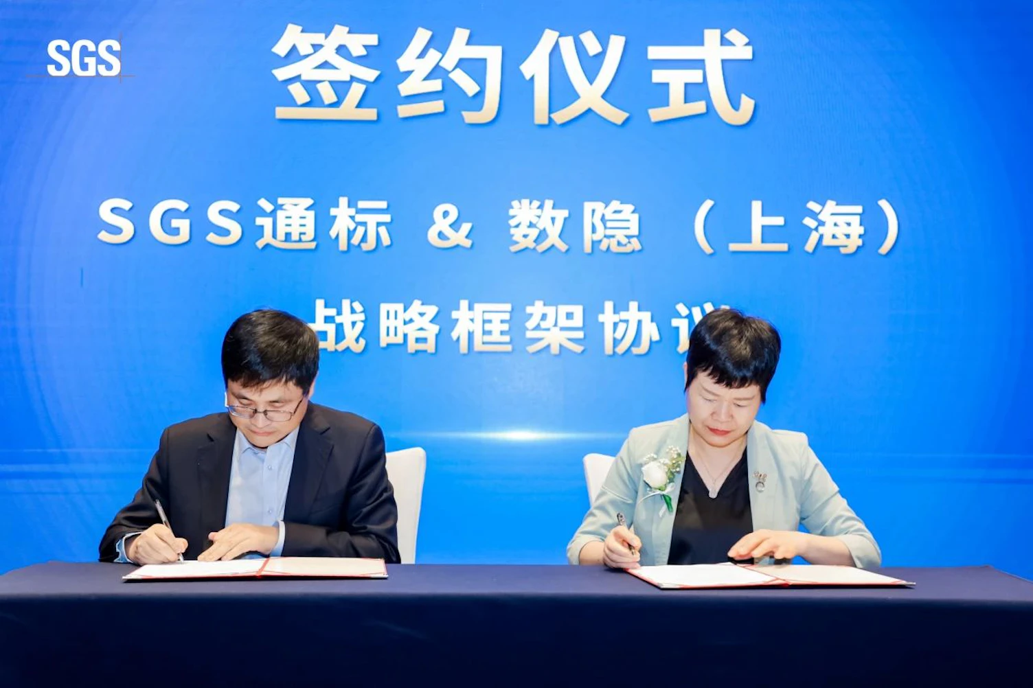 智慧未来的安全与挑战 | SGS人工智能与合规治理峰会圆满落幕