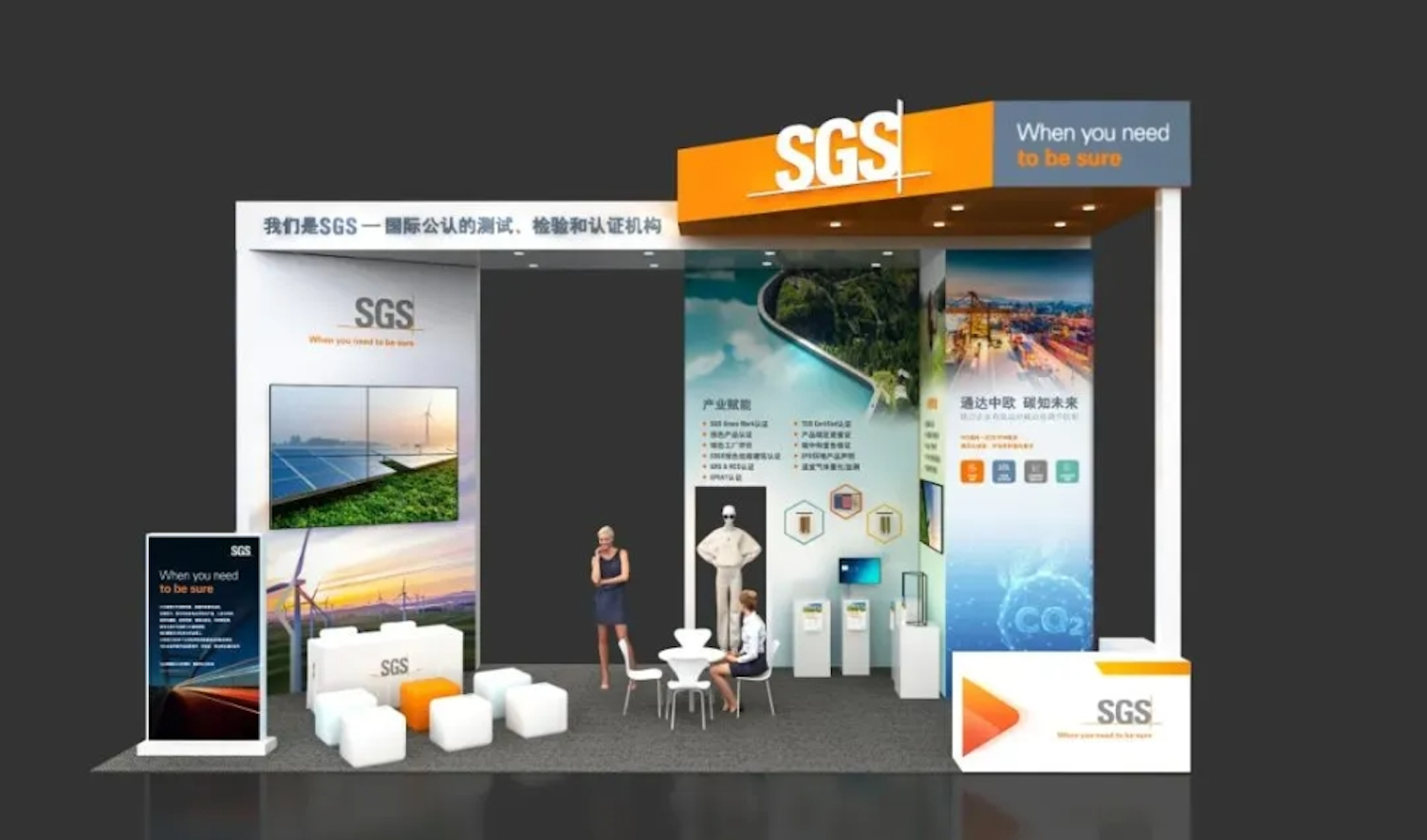 碳路新质 SGS即将亮相第二届上海国际碳中和博览会