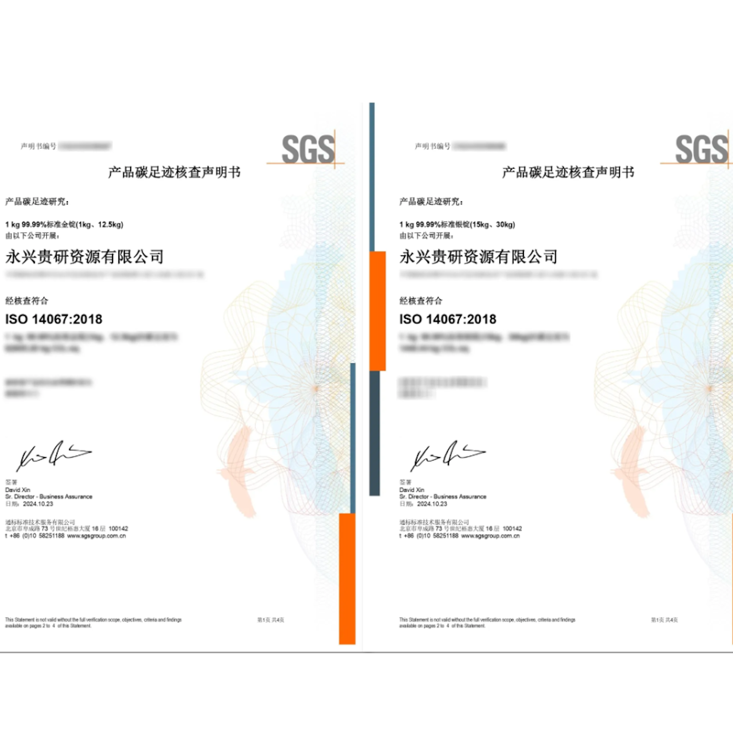 SGS为永兴贵研公司金银锭颁发ISO 14067
