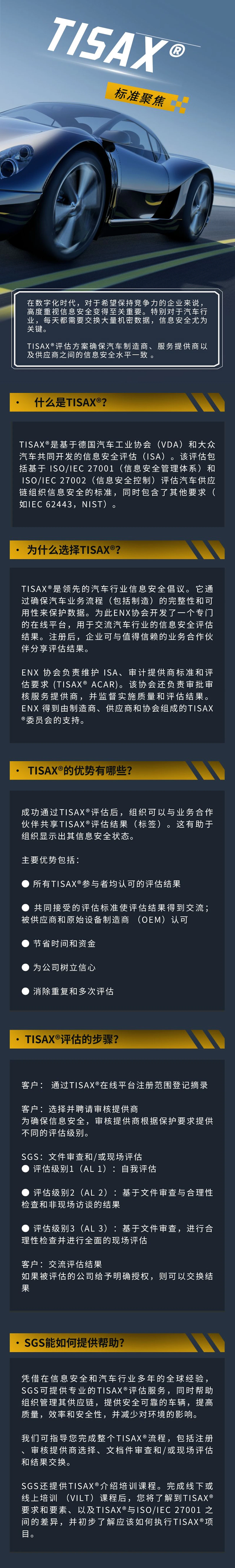 TISAX®——推动汽车行业的信息安全