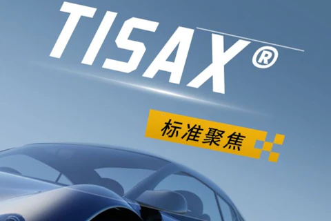 TISAX®——推动汽车行业的信息安全