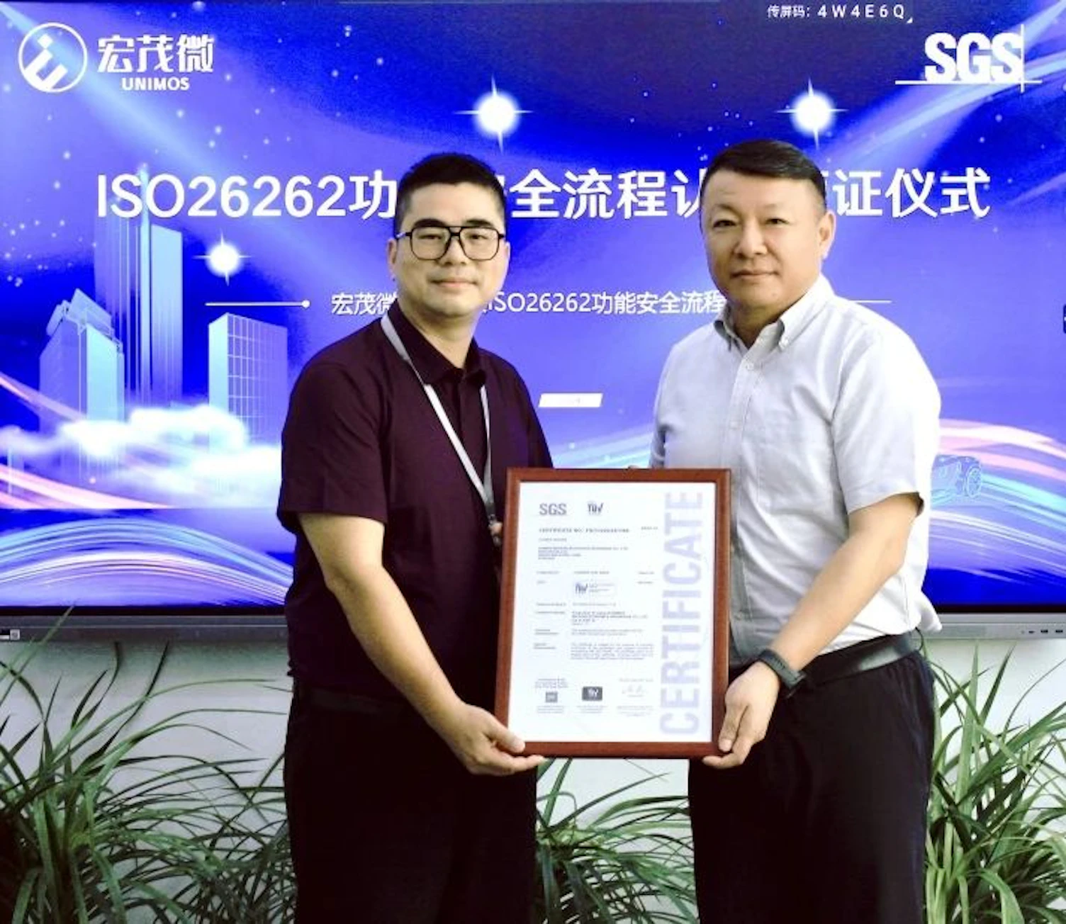 SGS为宏茂微颁发ISO 26262汽车功能安全流程认证证书