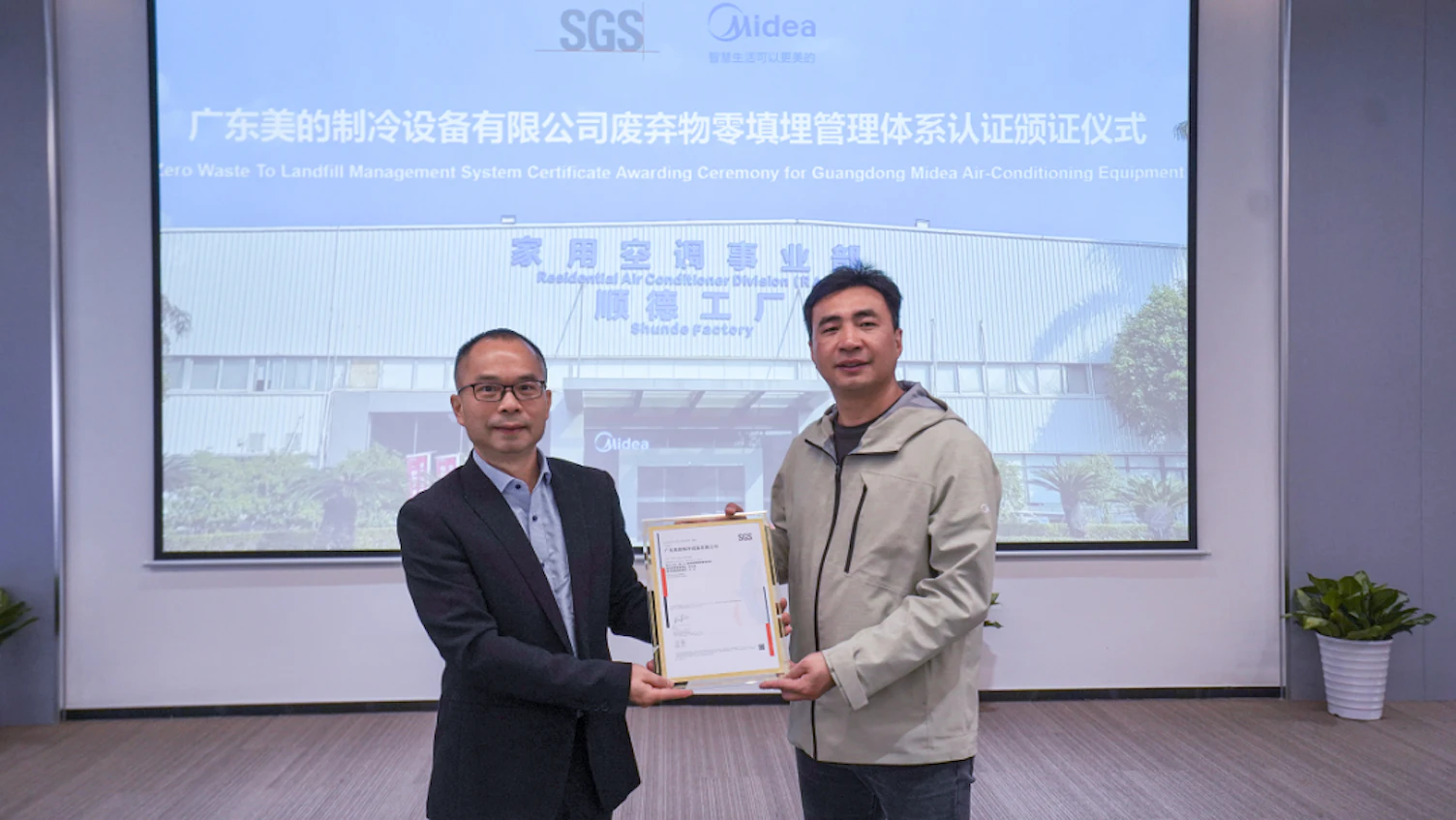 美的获颁SGS家用空调行业首张“废弃物零填埋管理体系”认证证书