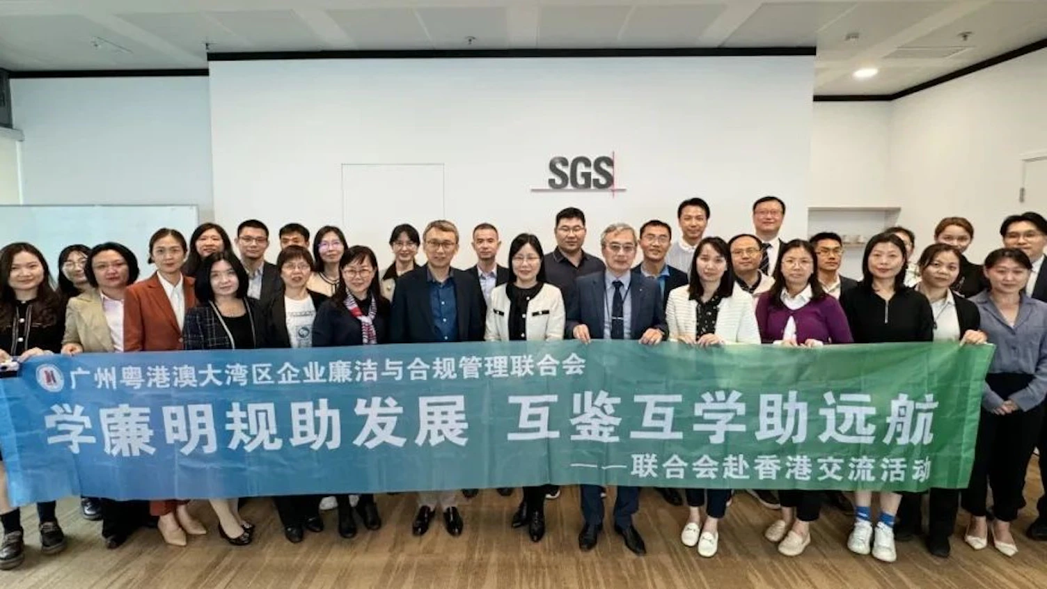 助力打造“合规湾区”！SGS香港举行企业合规管理交流活动