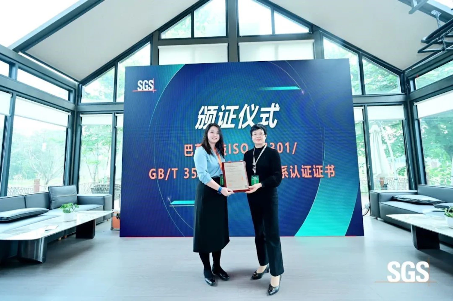 SGS通标为巴莫科技颁发合规管理体系认证证书