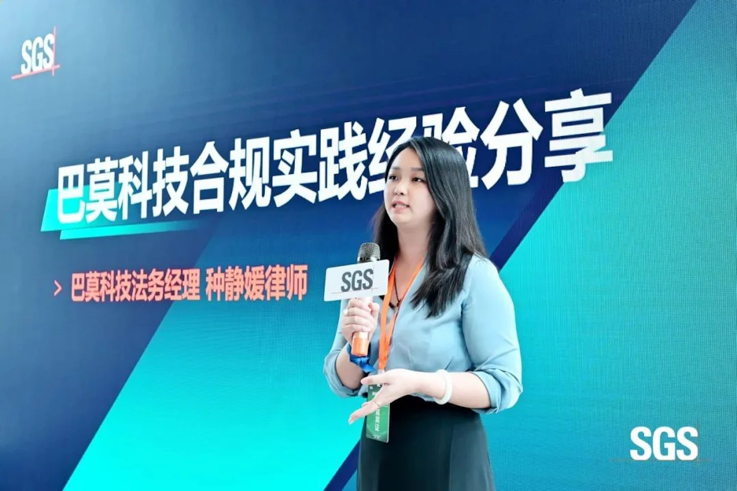 SGS通标为巴莫科技颁发合规管理体系认证证书