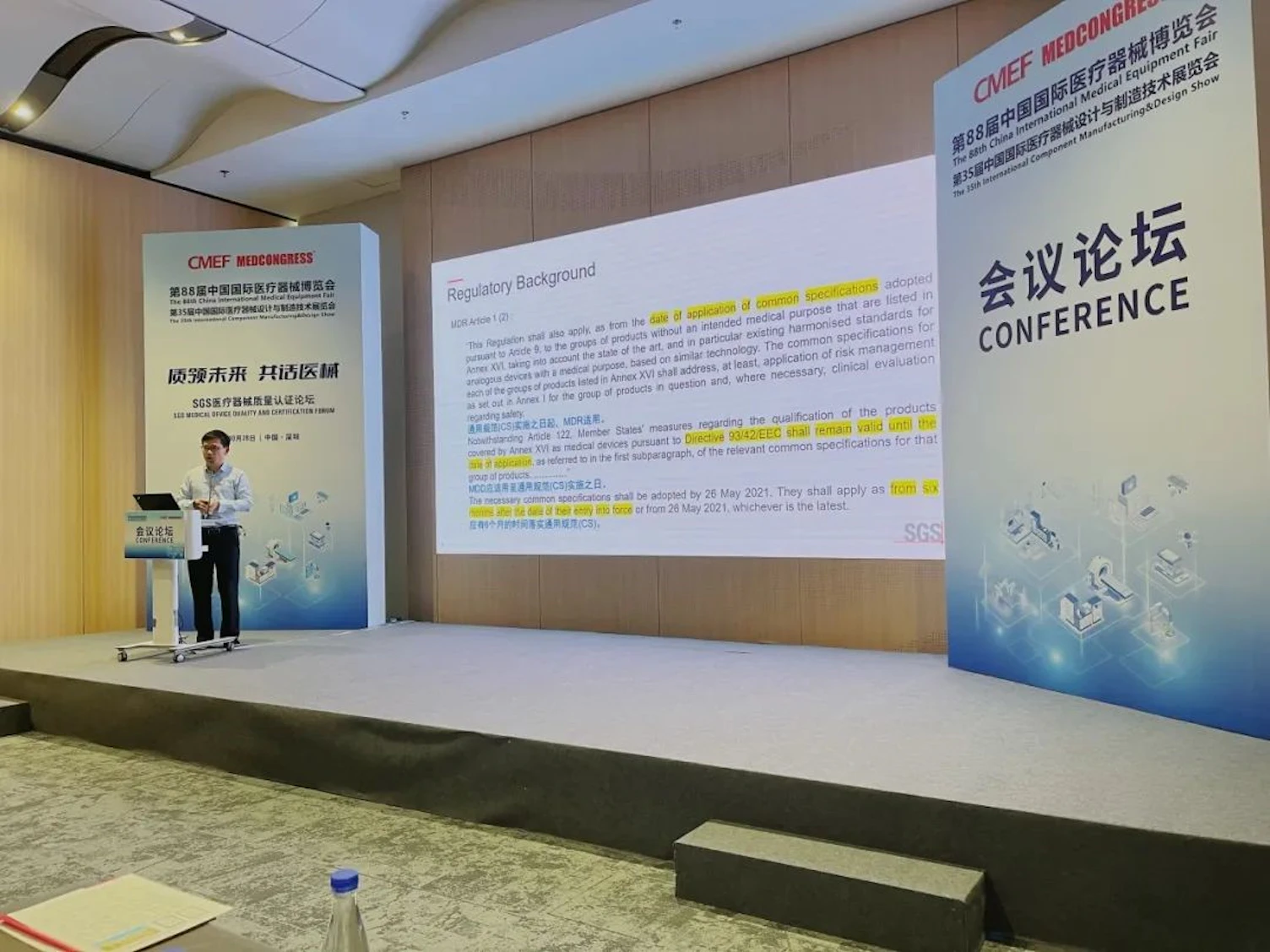 SGS医疗器械质量认证论坛