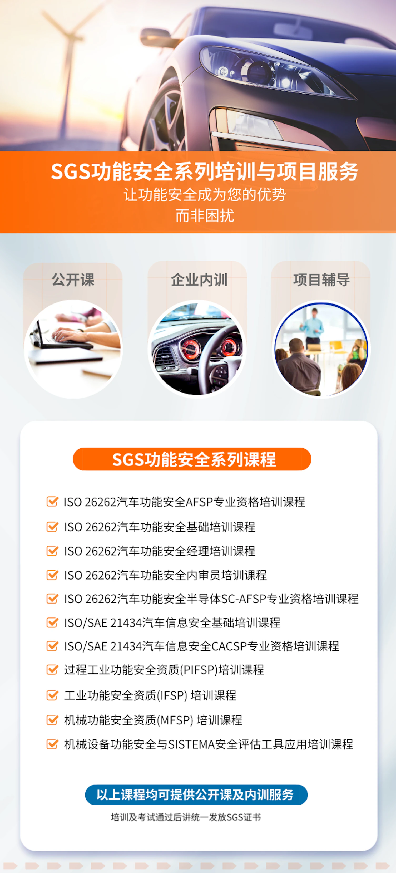 汽车相关培训